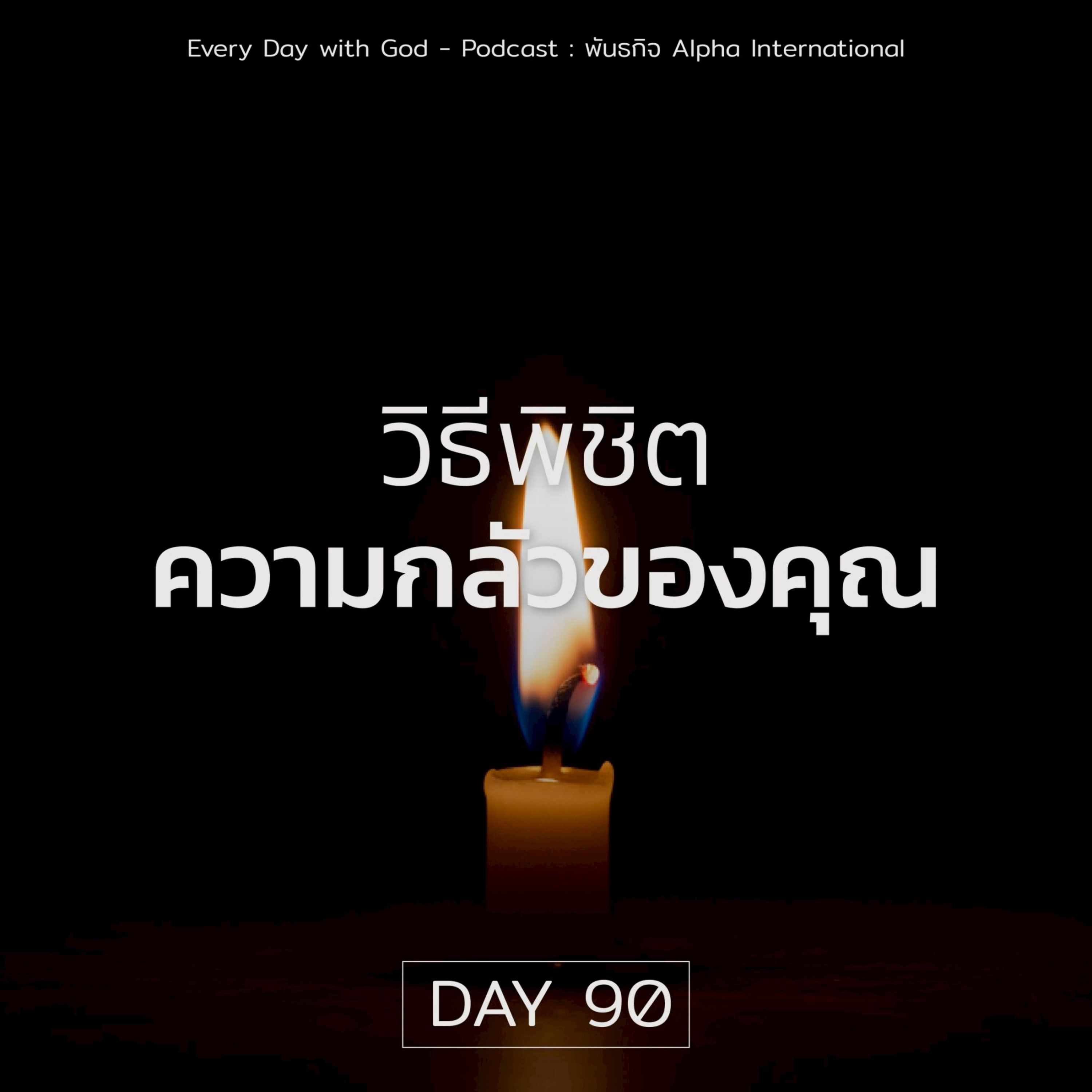 Ep.1451 Every Day with God Podcast - 31 March 2025 episode artwork
