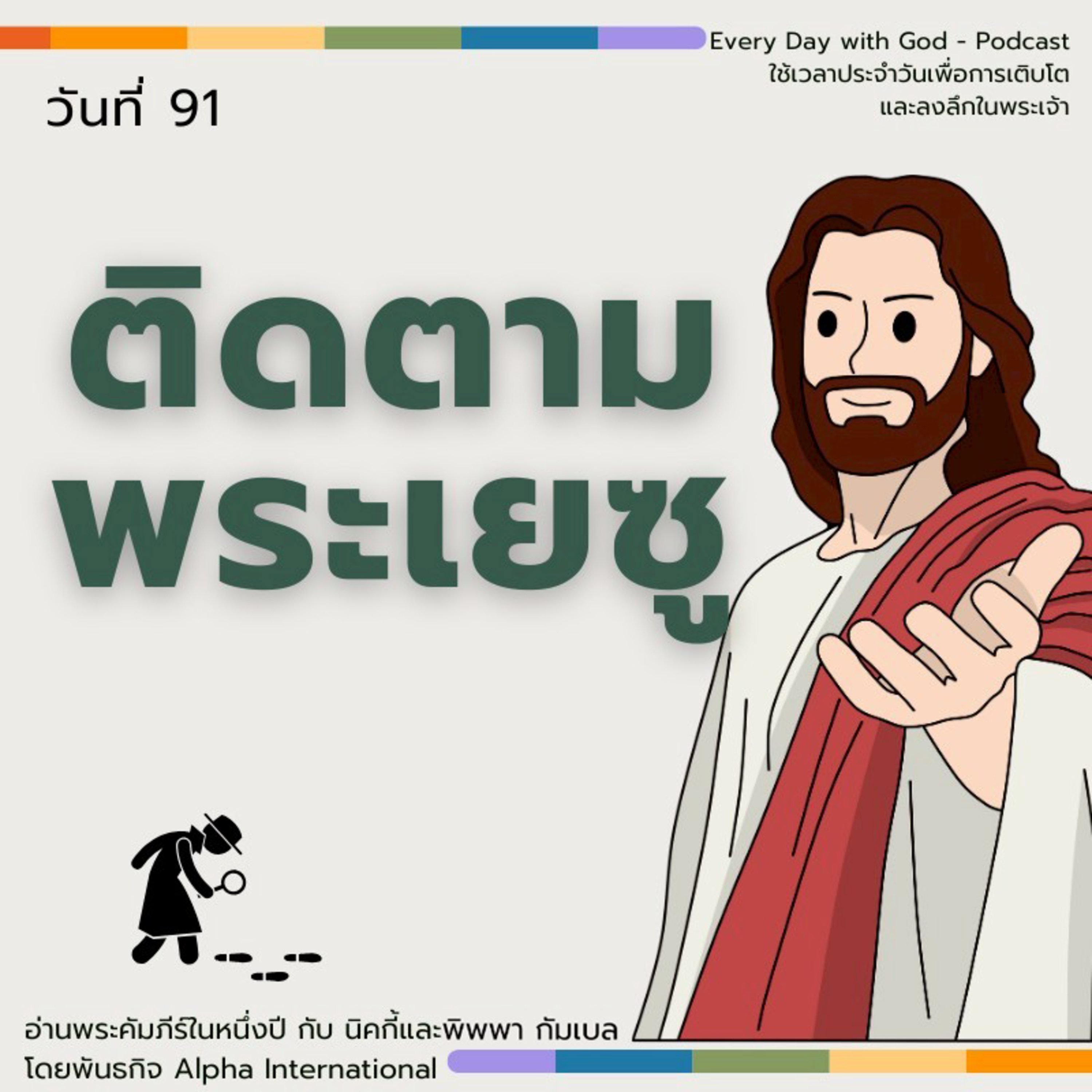 Ep.1452 Every Day with God Podcast - 1 April 2025 episode artwork