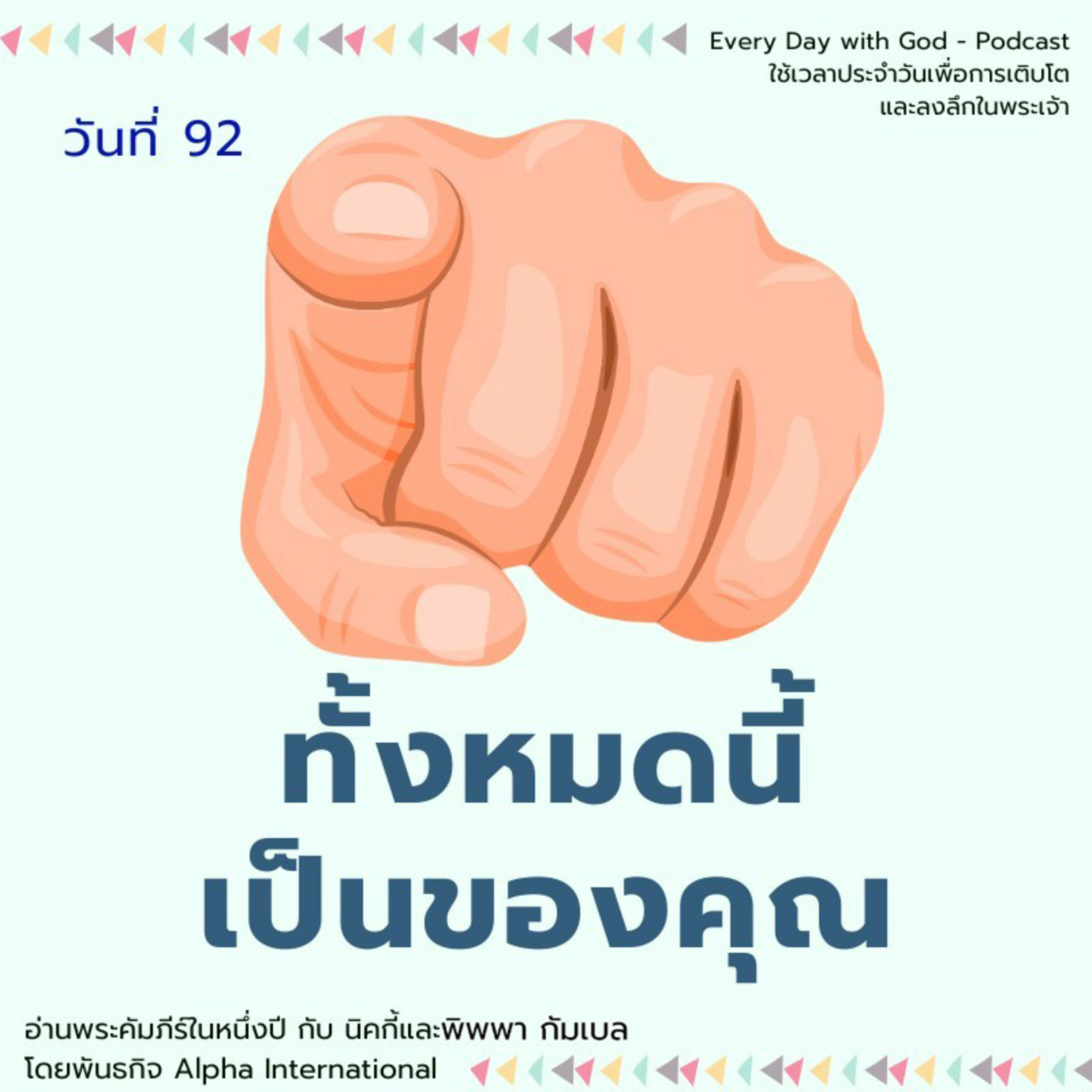 Ep.1453 Every Day with God Podcast - 2 April 2025 episode artwork