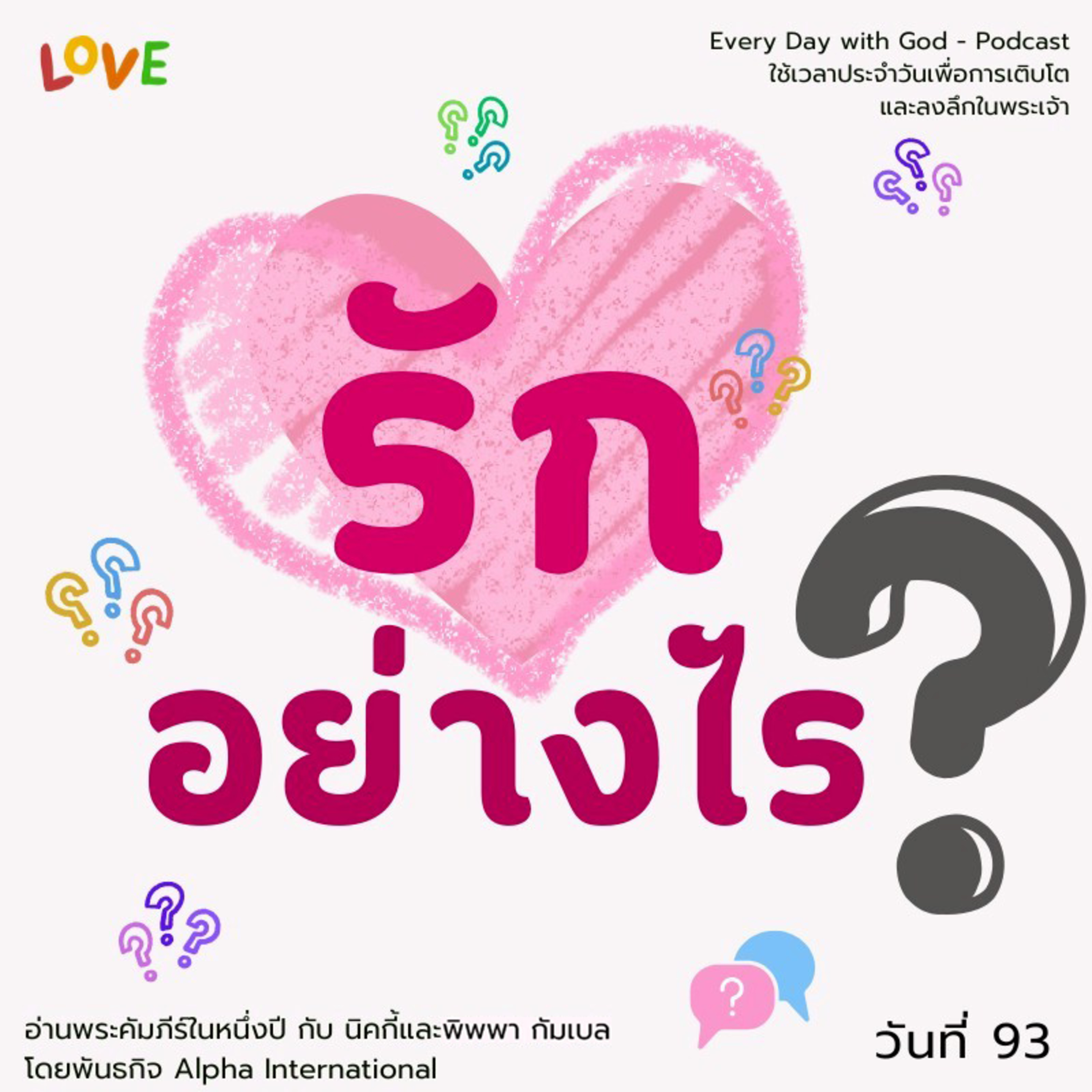 Ep.1454 Every Day with God Podcast - 3 April 2025 episode artwork