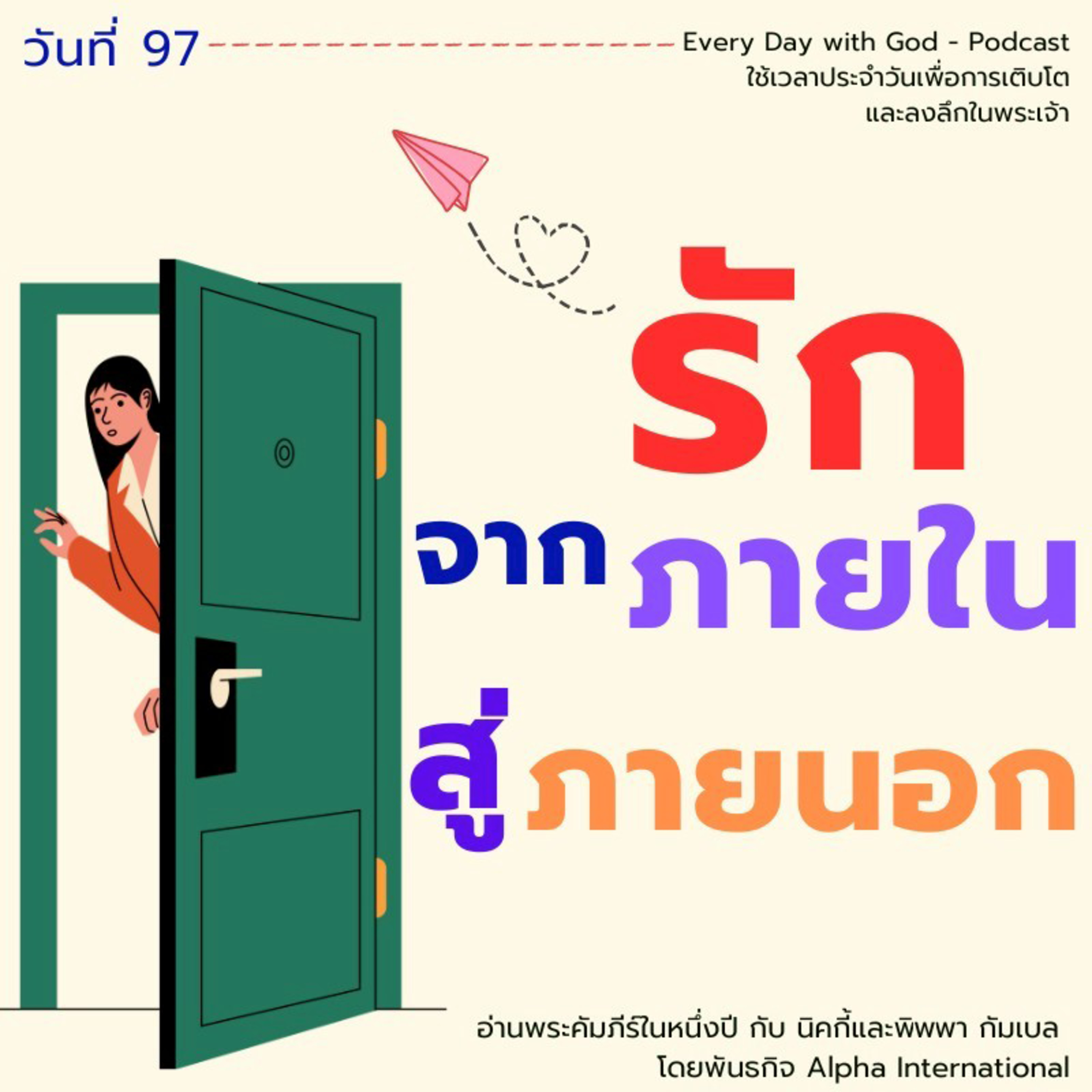 Ep.1458 Every Day with God Podcast - 7 April 2025 episode artwork