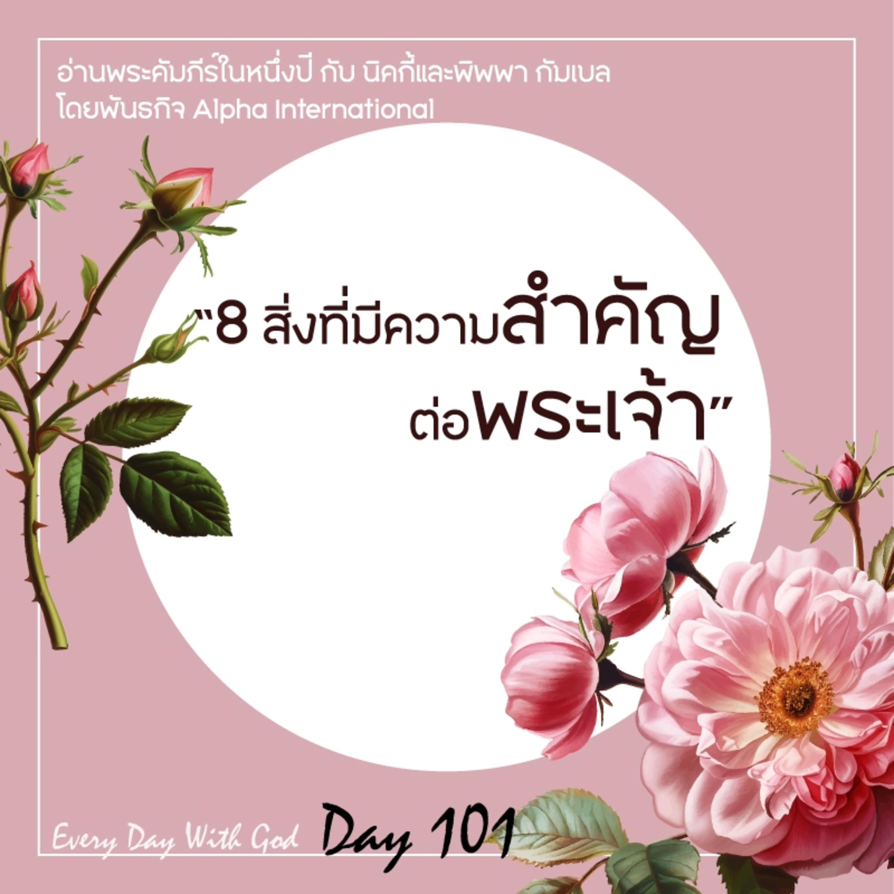 Ep.1462 Every Day with God Podcast - 11 April 2025 episode artwork