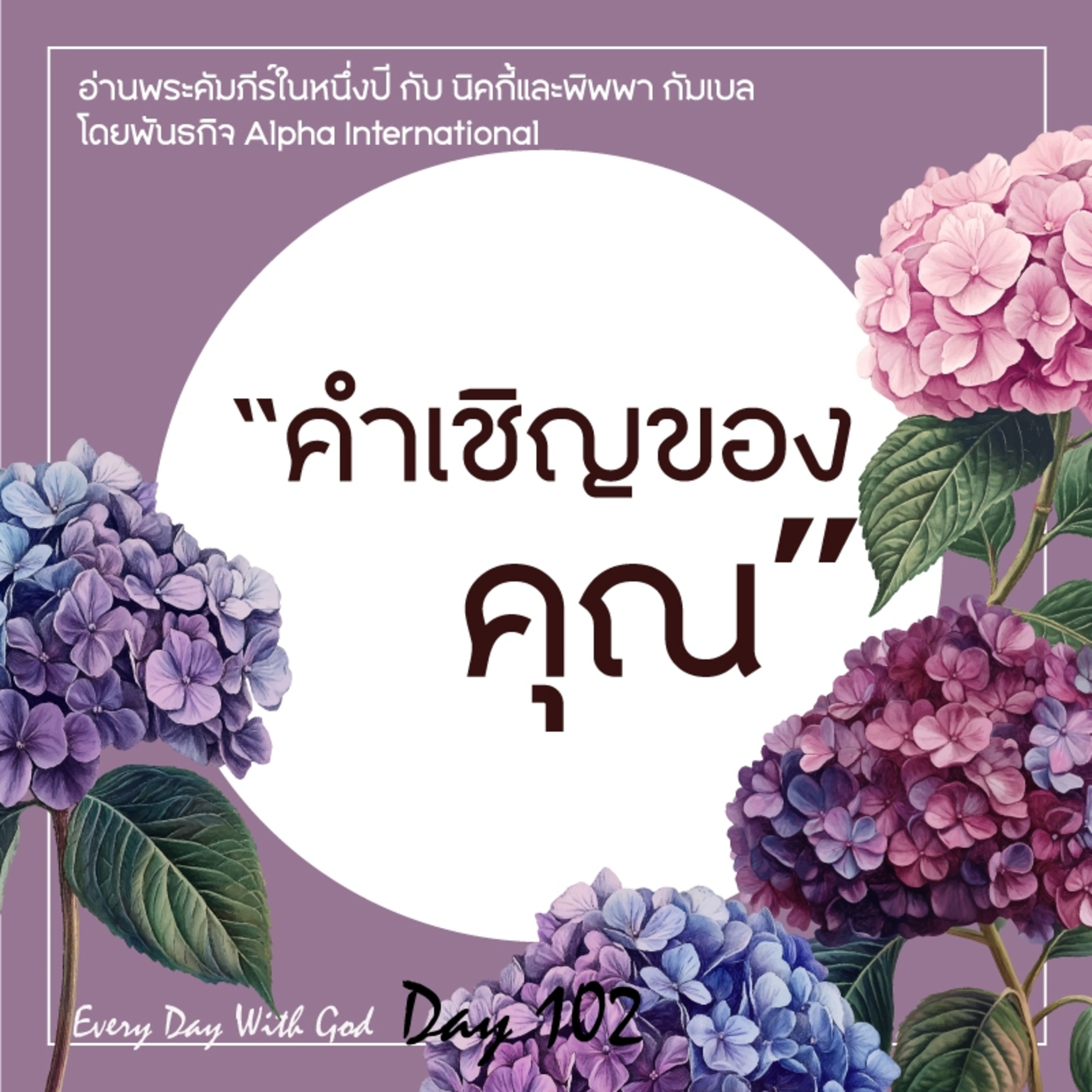 Ep.1463 Every Day with God Podcast - 12 April 2025 episode artwork