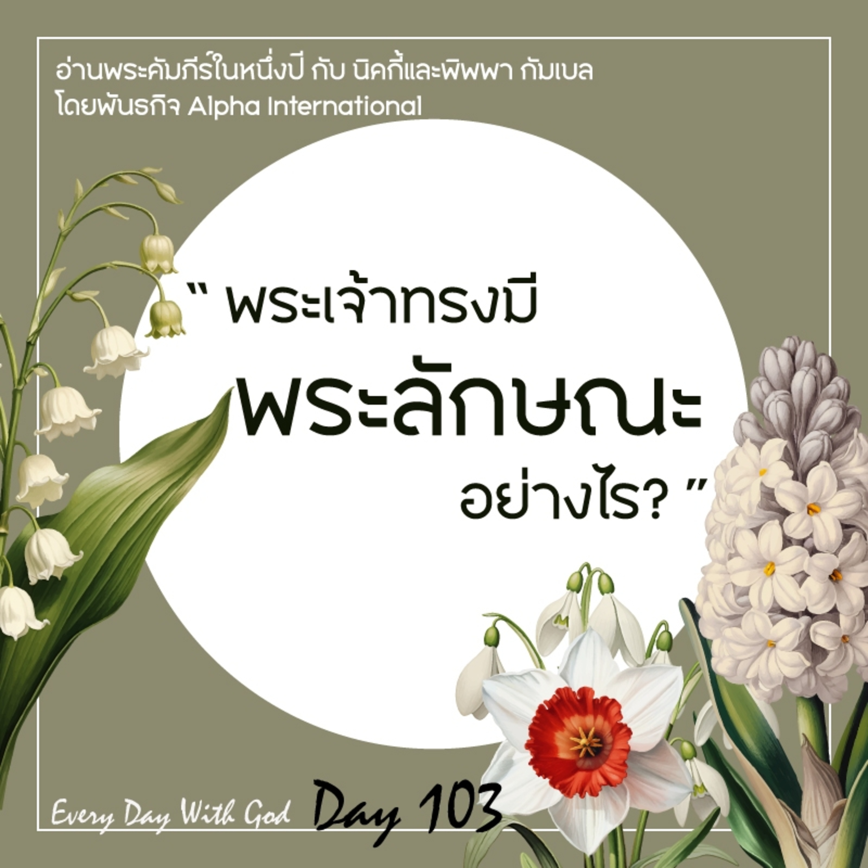 Ep.1464 Every Day with God Podcast - 13 April 2025 episode artwork