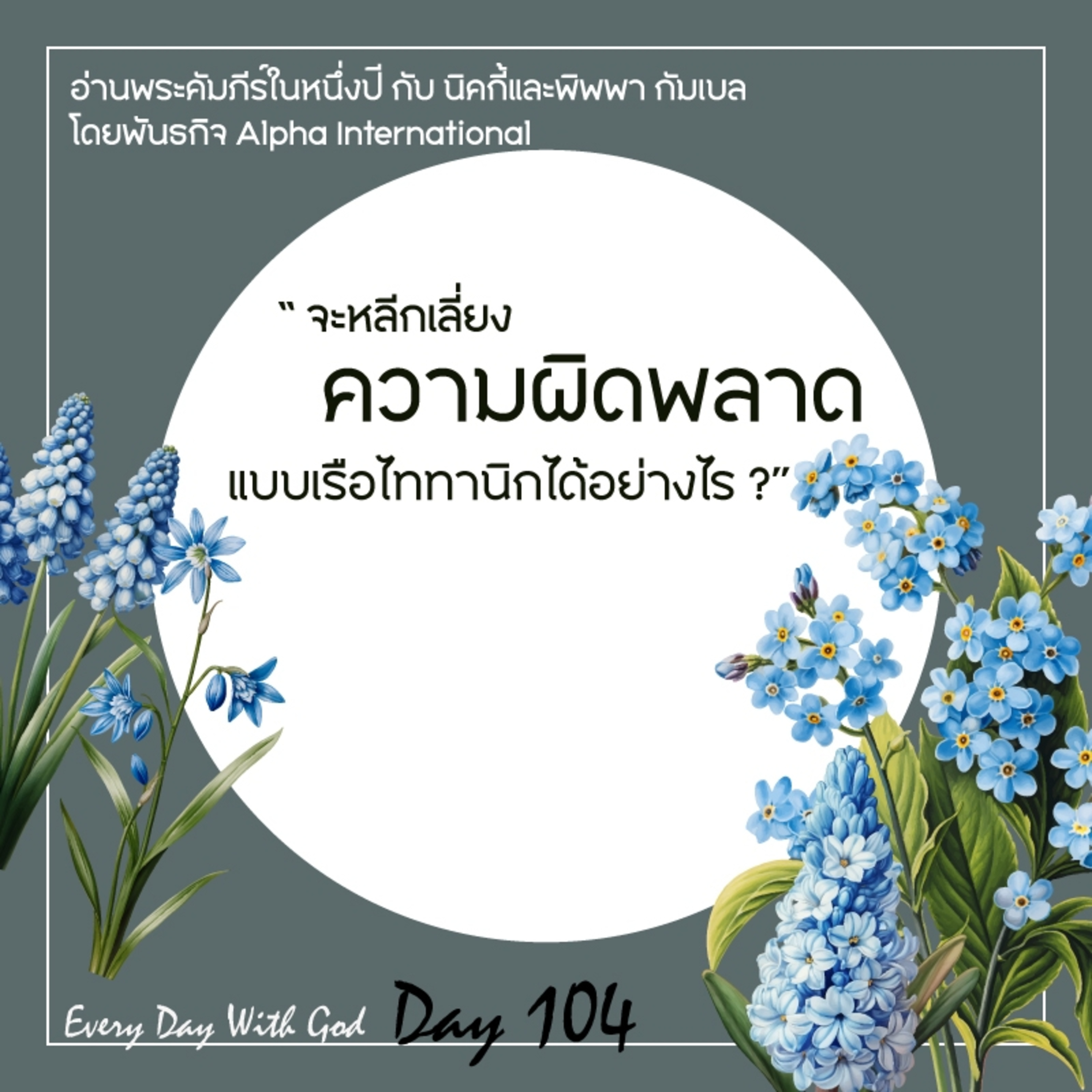 Ep.1465 Every Day with God Podcast - 14 April 2025 episode artwork