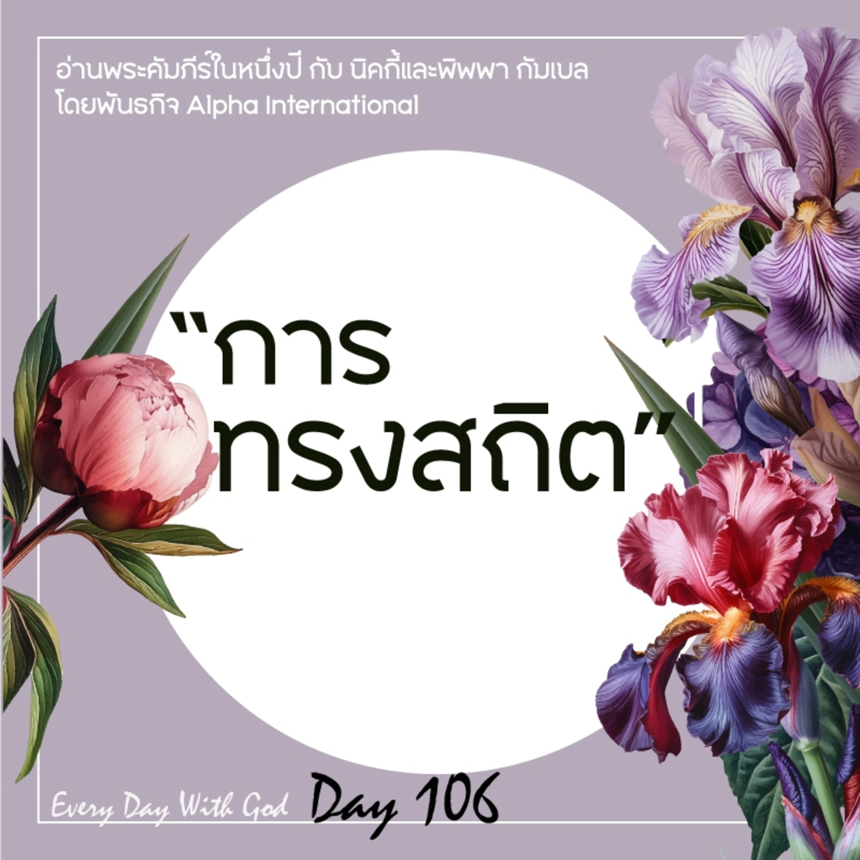 Ep.1467 Every Day with God Podcast - 16 April 2025 episode artwork
