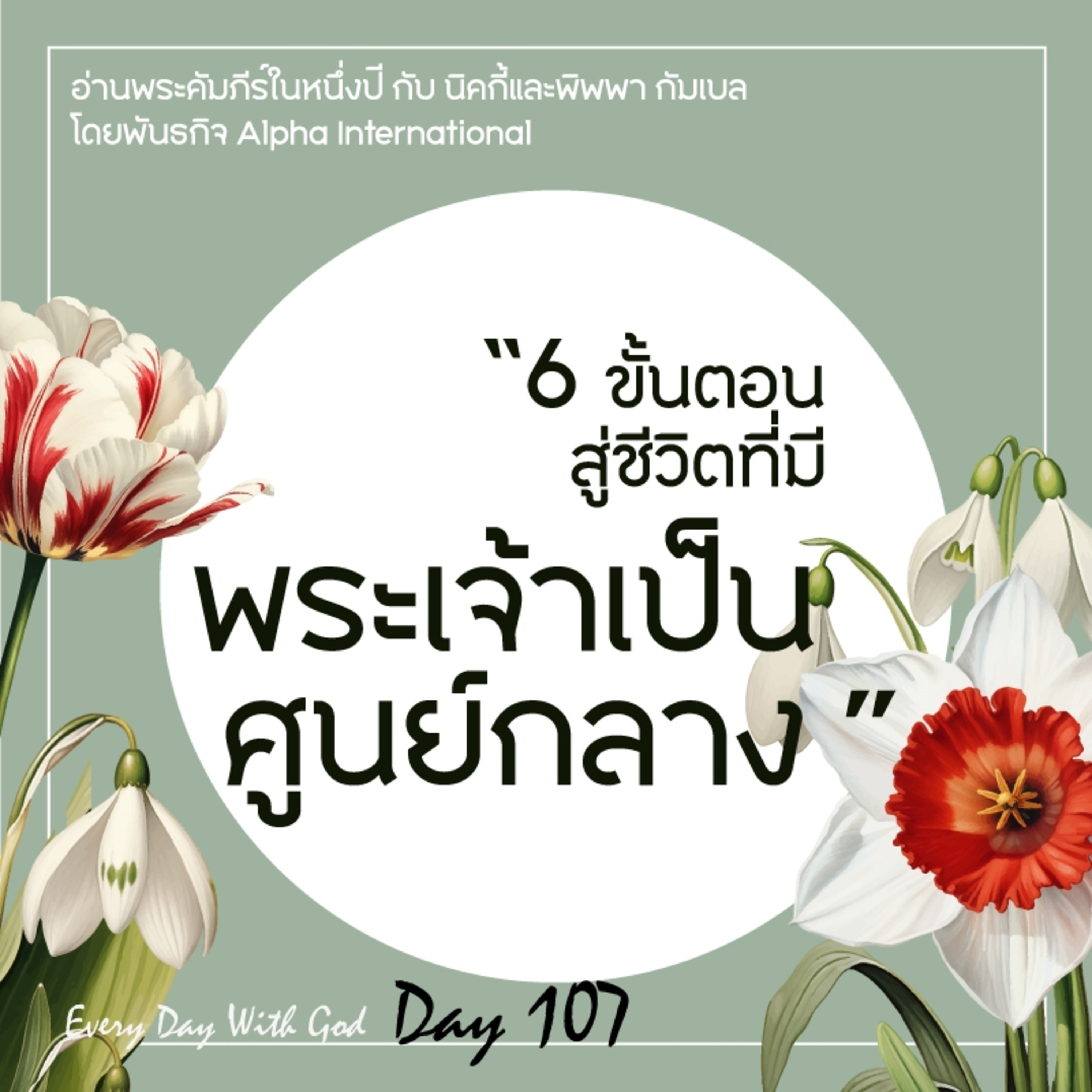 Ep.1468 Every Day with God Podcast - 17 April 2025 episode artwork