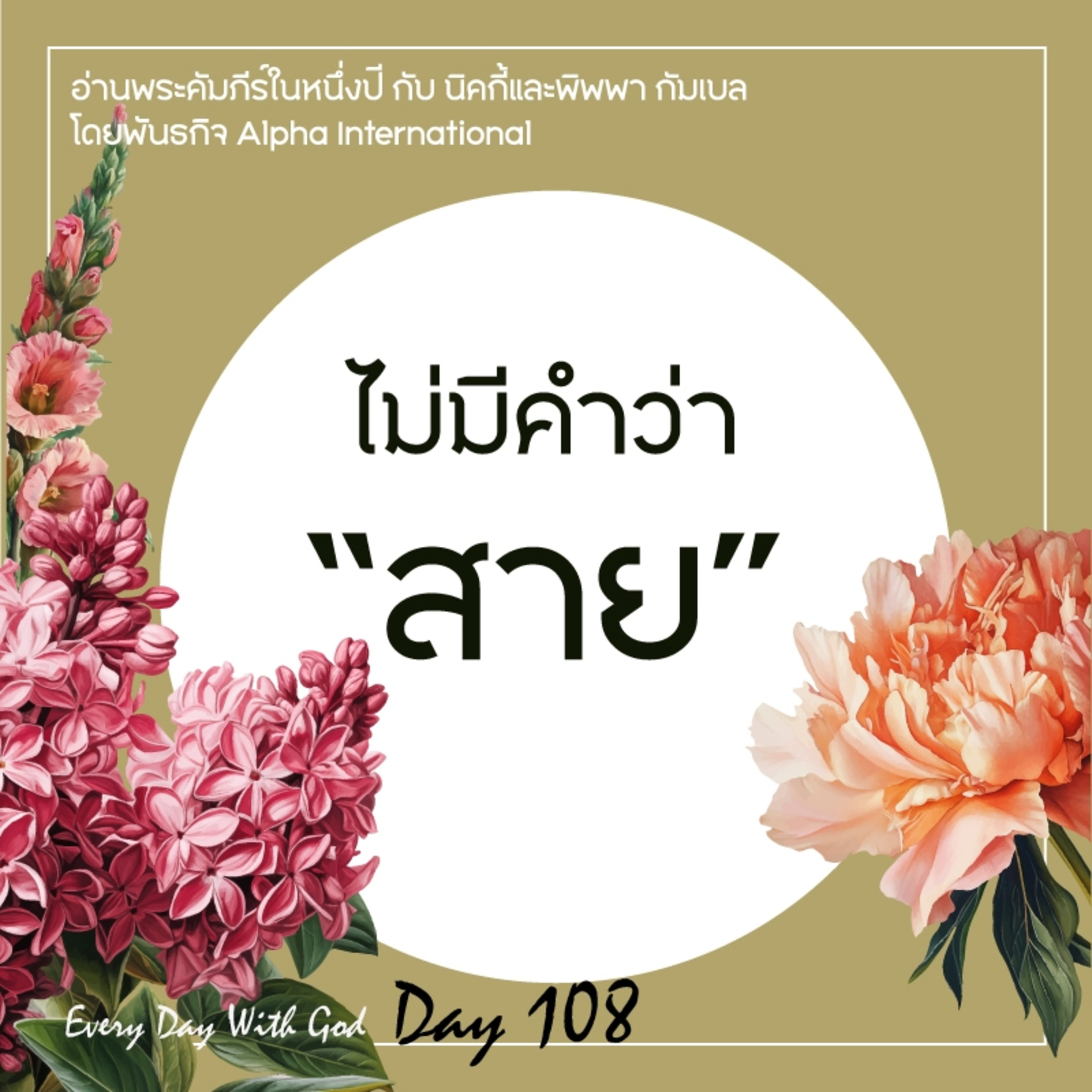 Ep.1469 Every Day with God Podcast - 18 April 2025 episode artwork