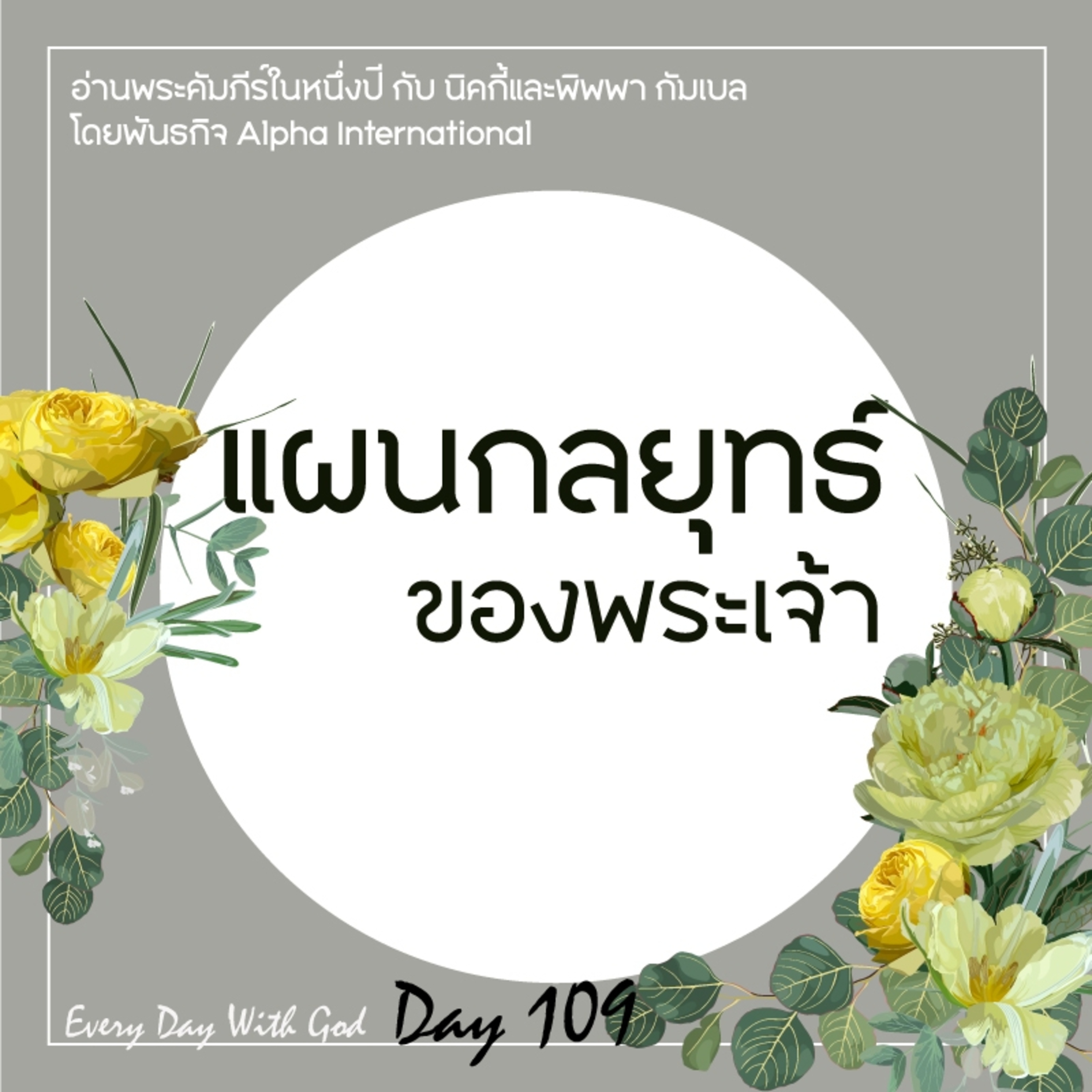 Ep.1470 Every Day with God Podcast - 19 April 2025 episode artwork