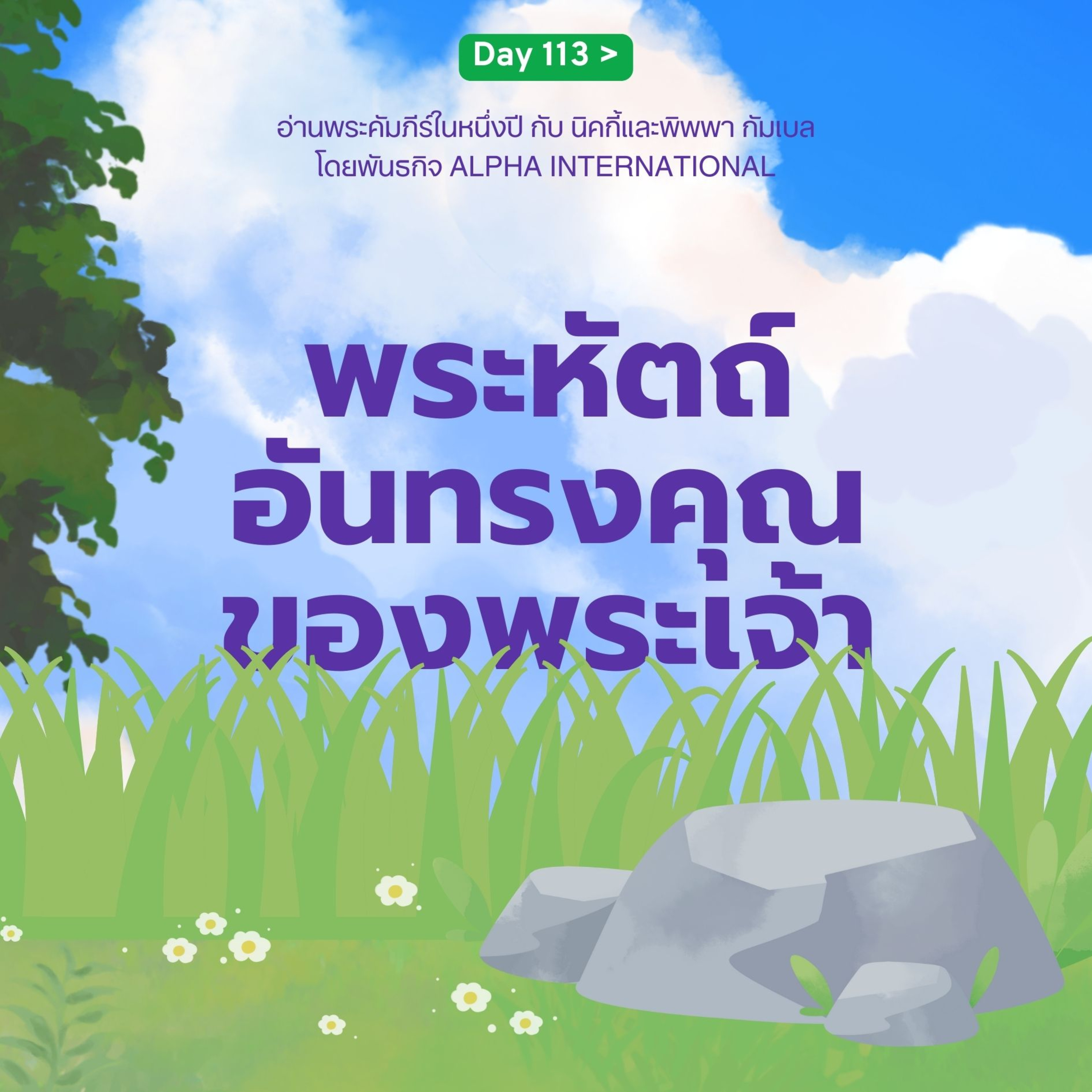 Ep.1474 Every Day with God Podcast - 23 April 2025 episode artwork