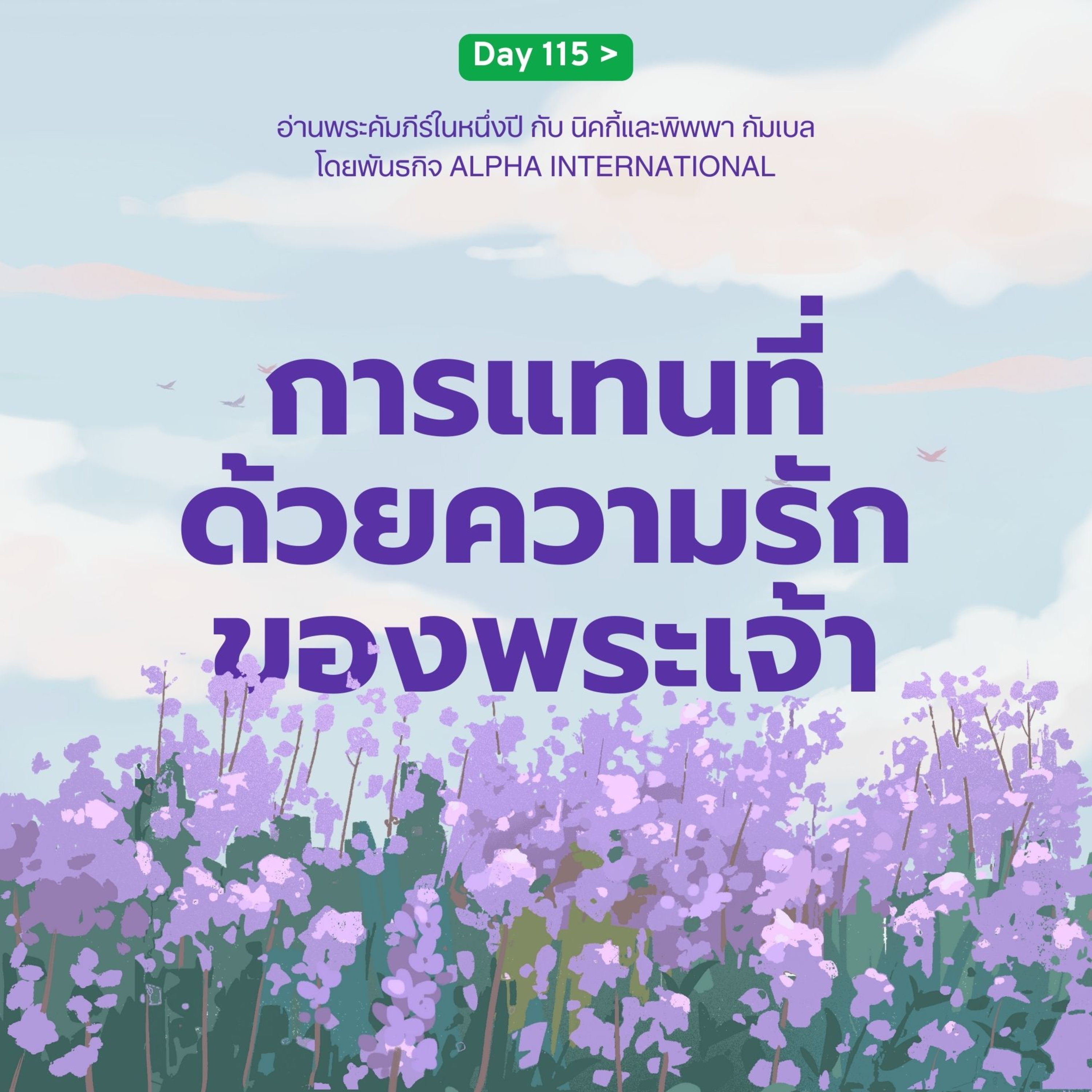 Ep.1476 Every Day with God Podcast - 25 April 2025 episode artwork
