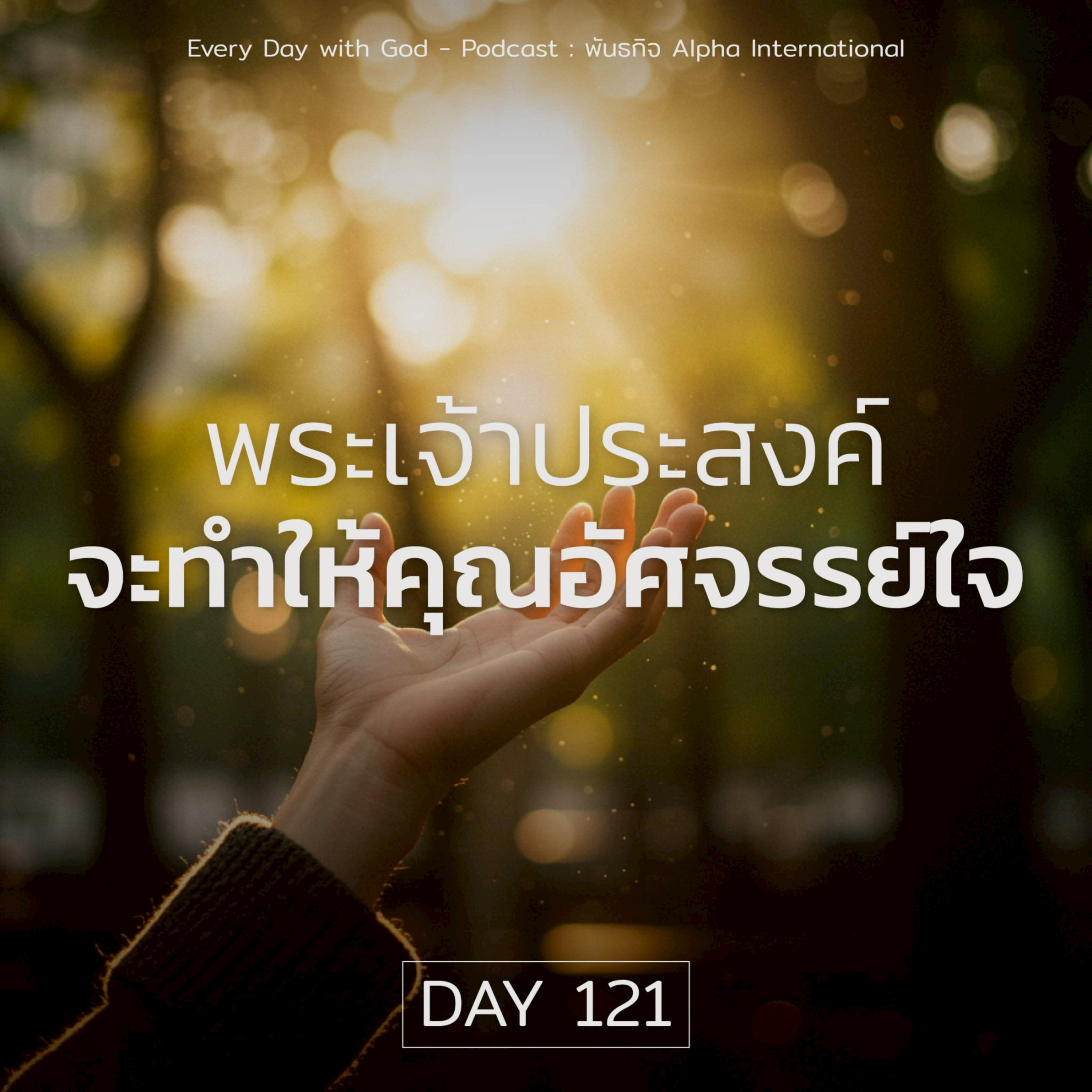 Ep.1482 Every Day with God Podcast - 1 May 2025 episode artwork
