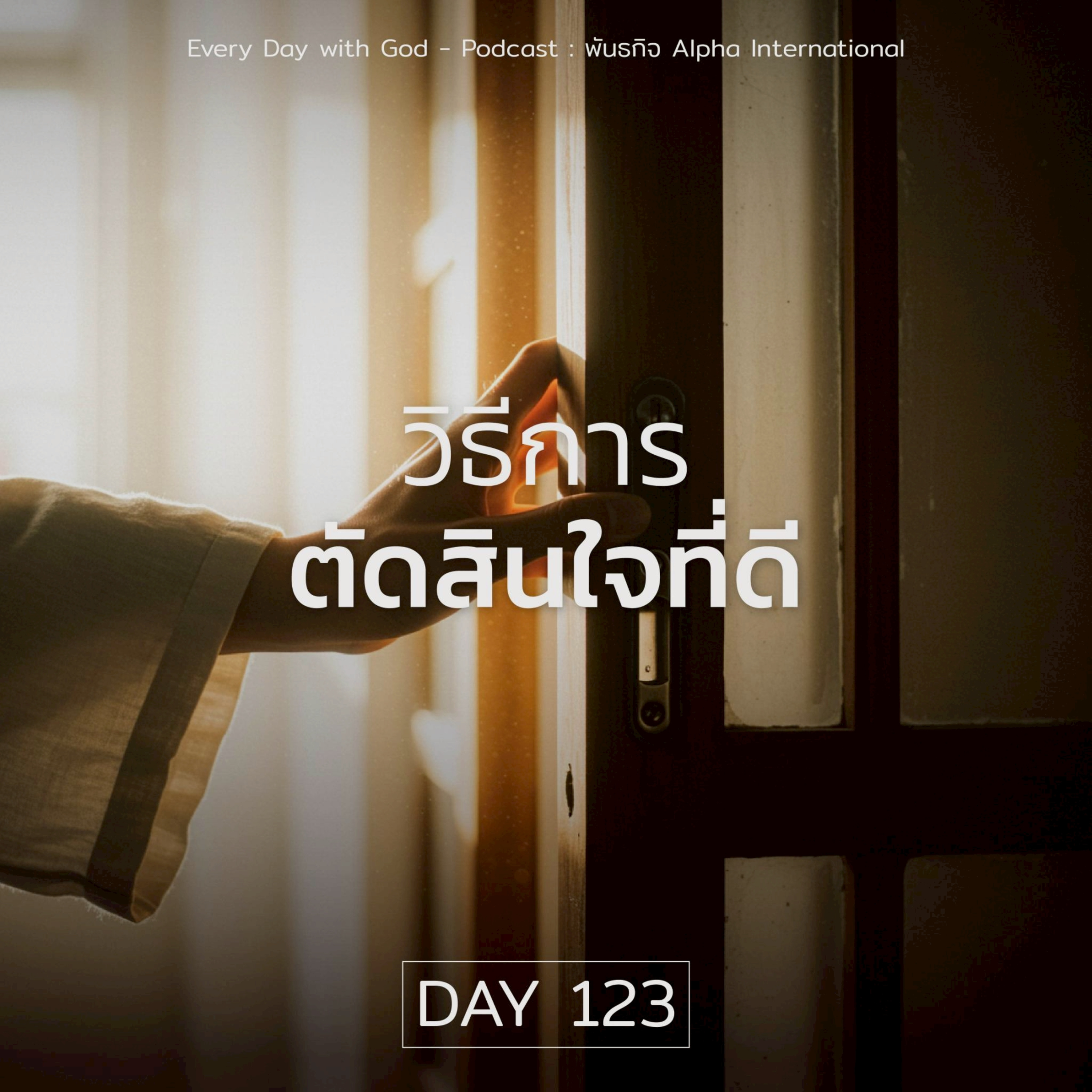 Ep.1484 Every Day with God Podcast - 3 May 2025 episode artwork