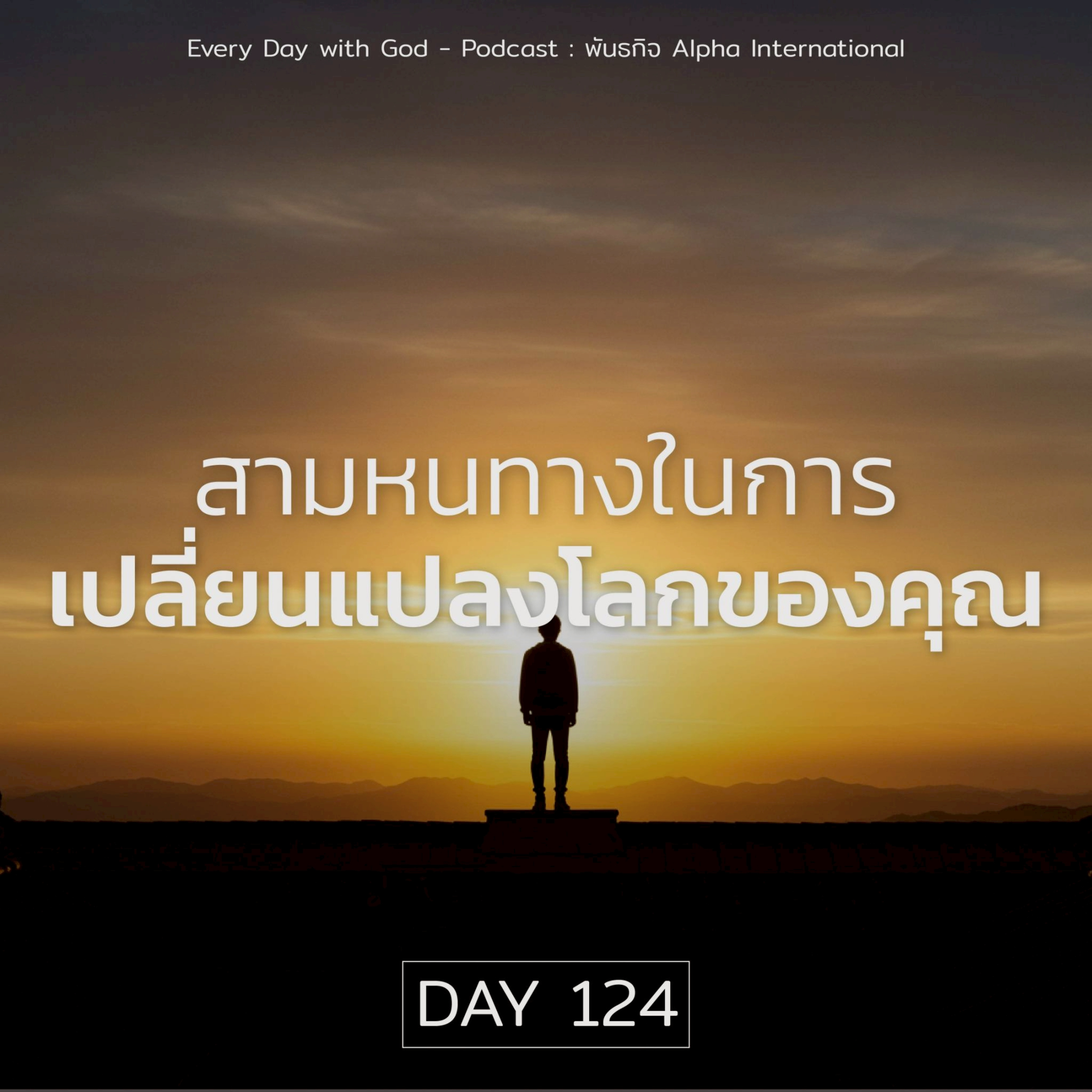 Ep.1485 Every Day with God Podcast - 4 May 2025 episode artwork