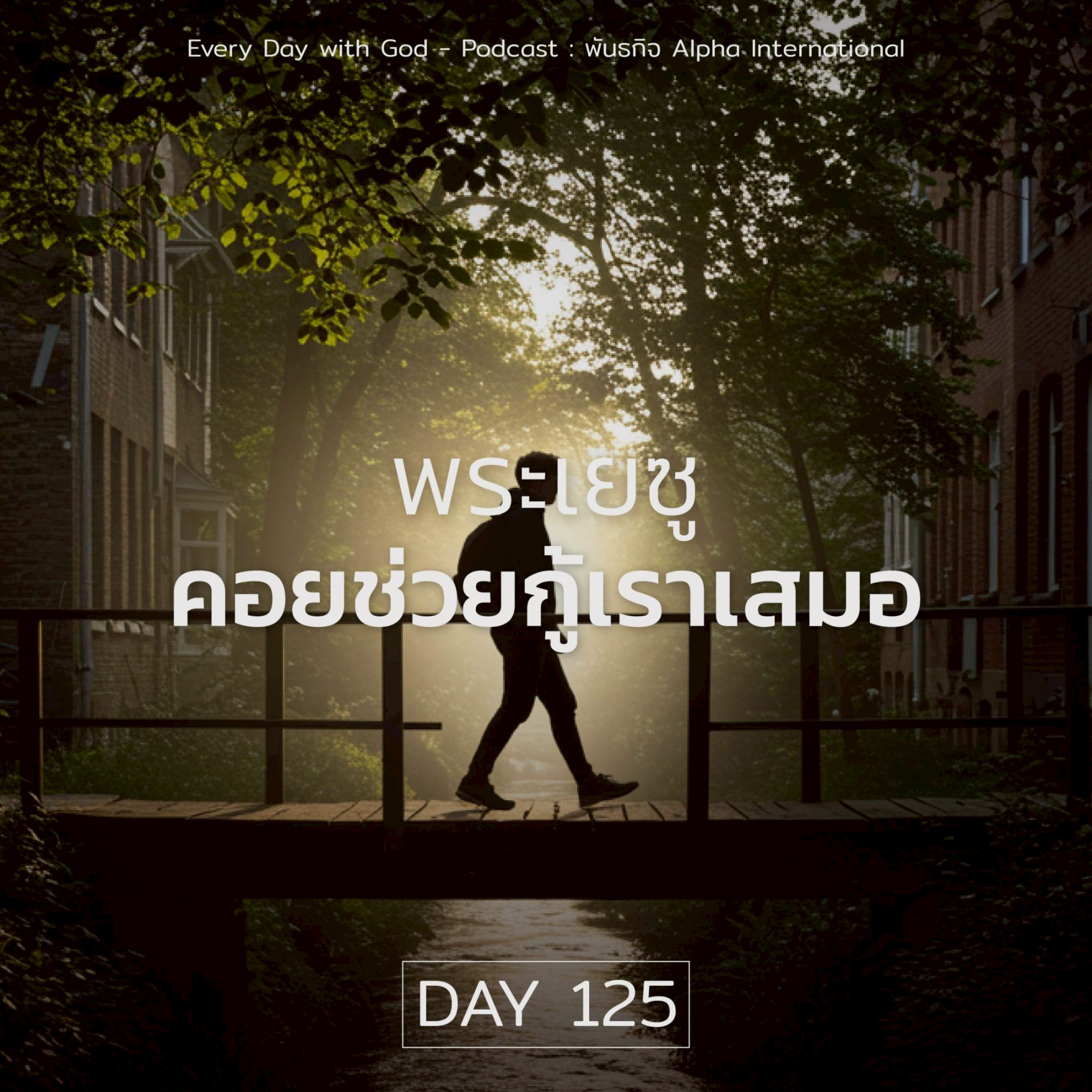 Ep.1486 Every Day with God Podcast - 5 May 2025 episode artwork