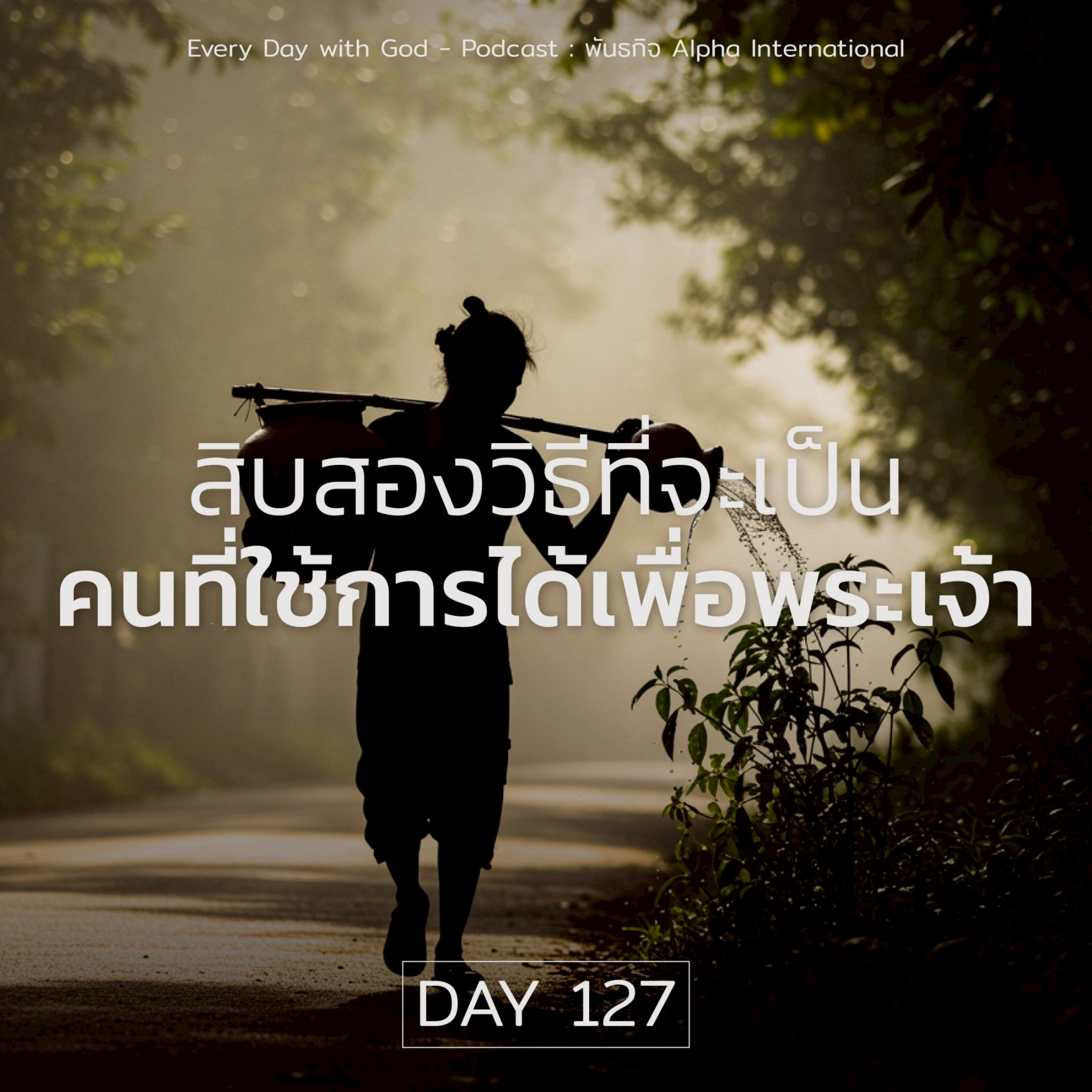 Ep.1488 Every Day with God Podcast - 7 May 2025 episode artwork