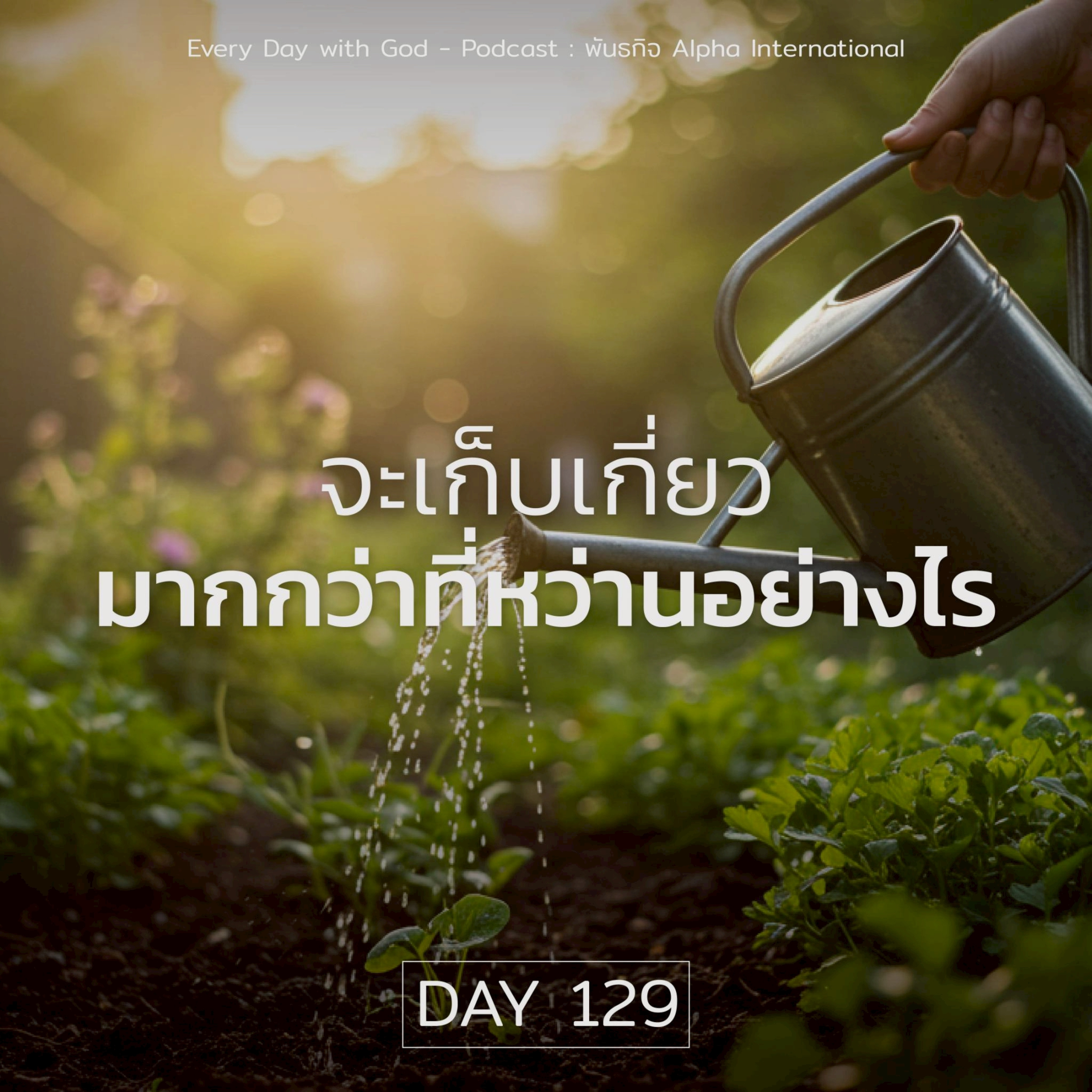 Ep.1490 Every Day with God Podcast - 9 May 2025