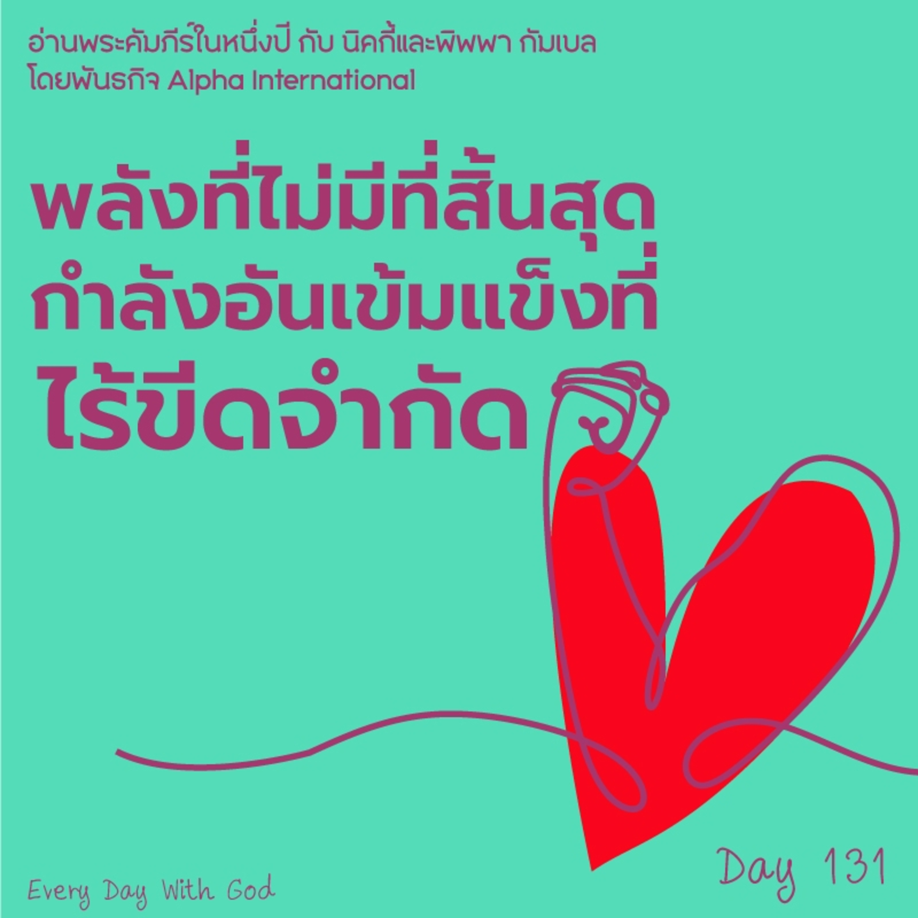 Ep.1492 Every Day with God Podcast - 11 May 2025 episode artwork