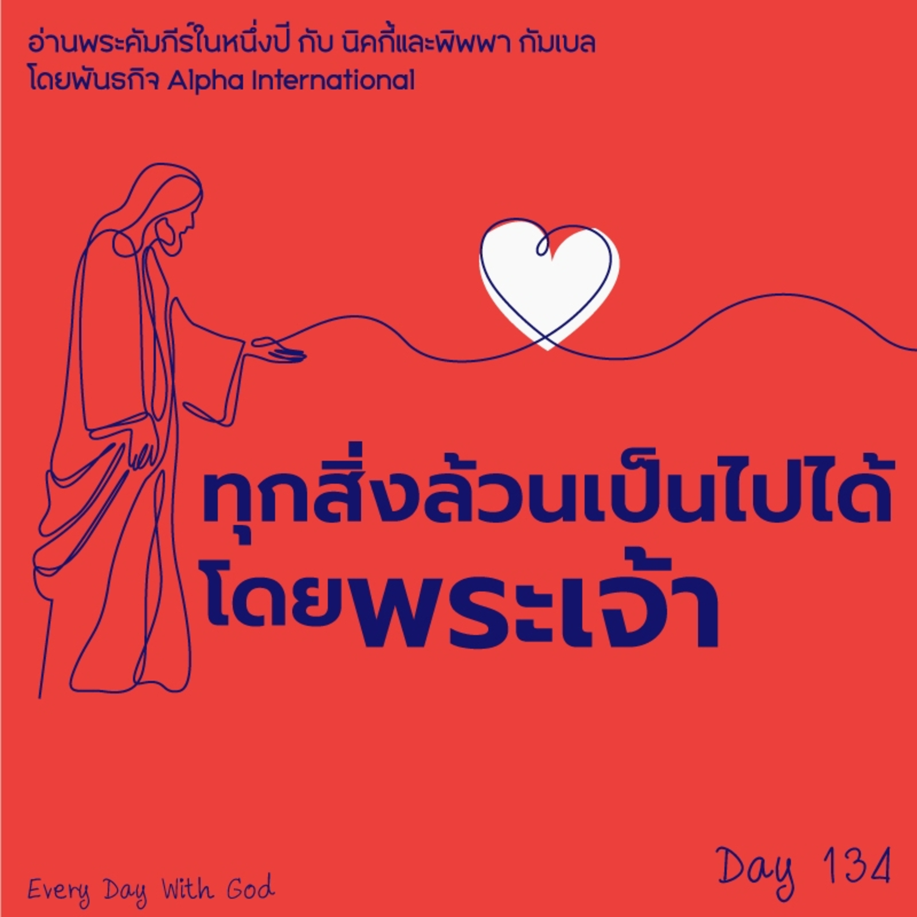Ep.1495 Every Day with God Podcast - 14 May 2025 episode artwork