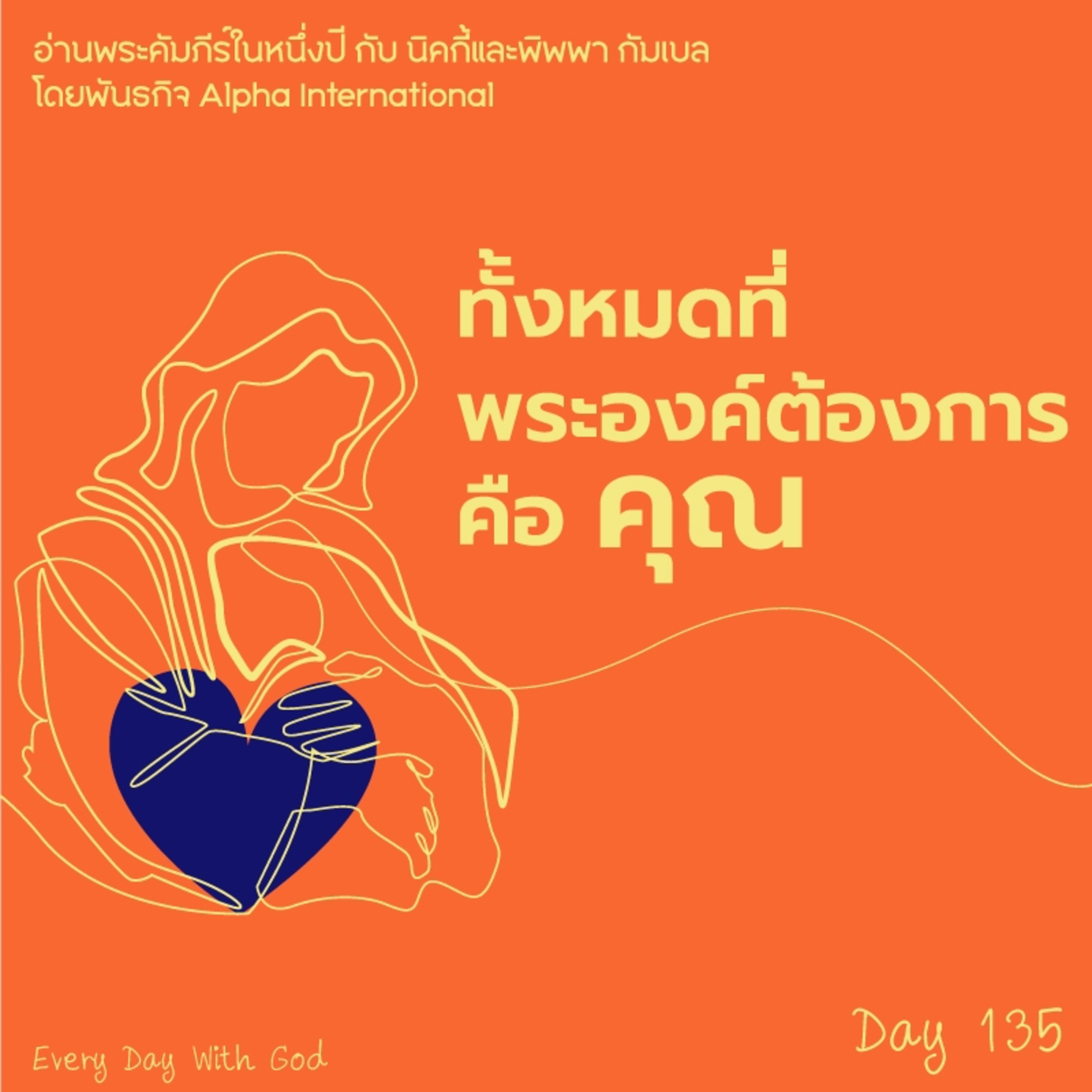 Ep.1496 Every Day with God Podcast - 15 May 2025 episode artwork