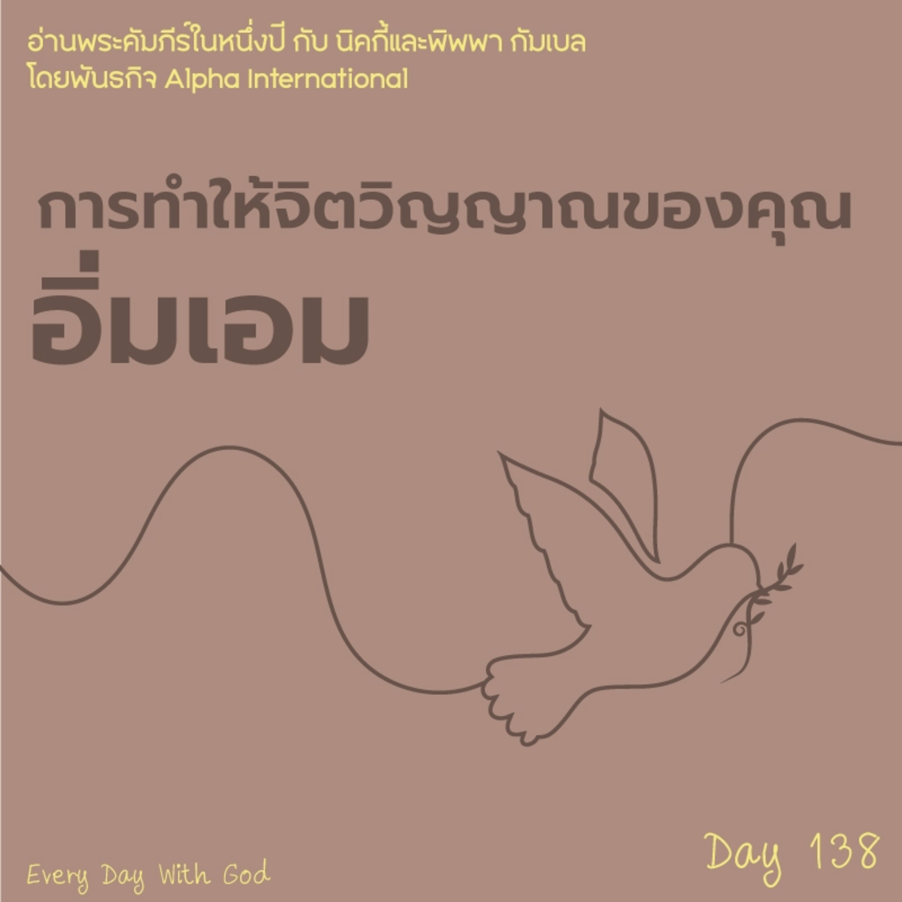 Ep.1499 Every Day with God Podcast - 18 May 2025 episode artwork