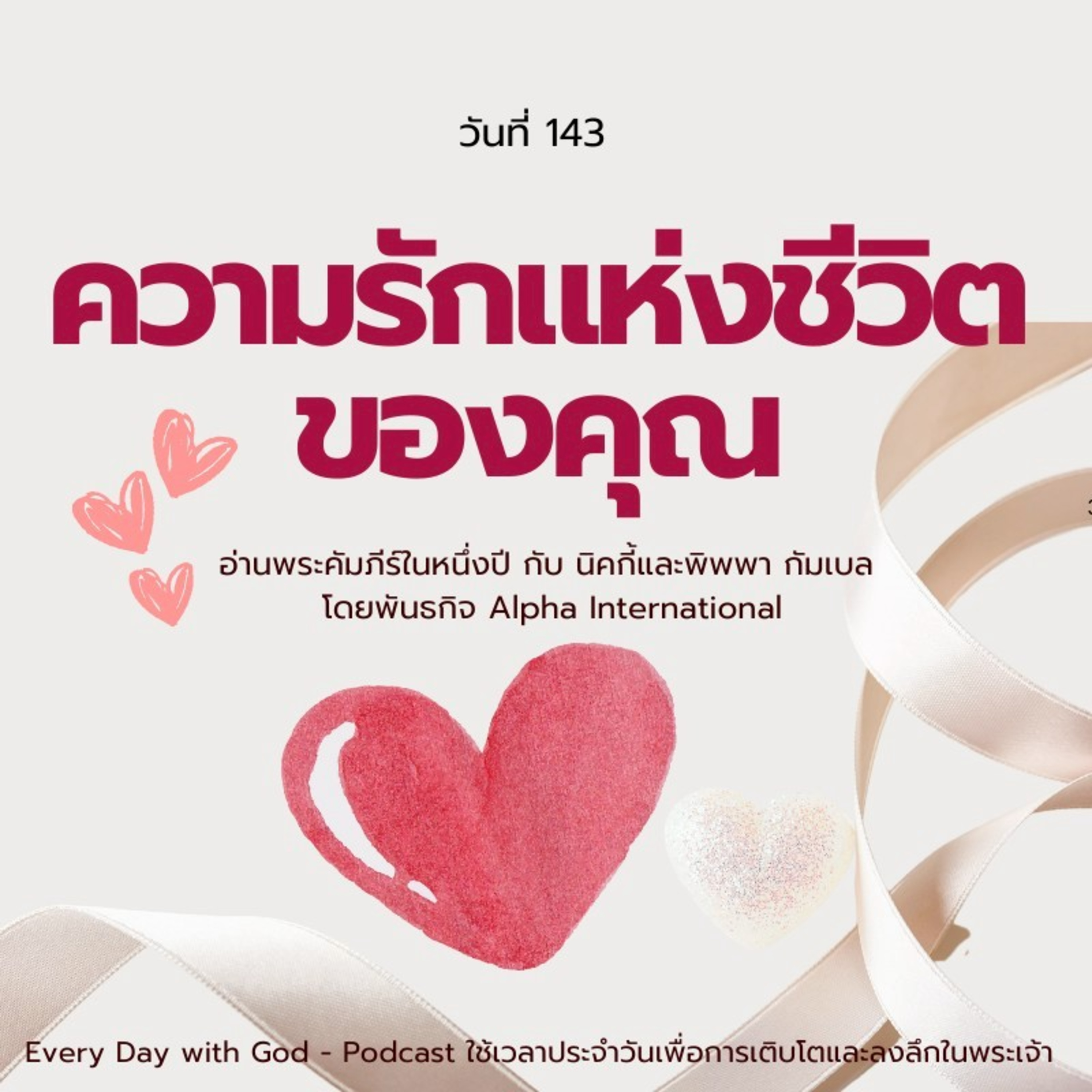 Ep.1504 Every Day with God Podcast - 23 May 2025 episode artwork