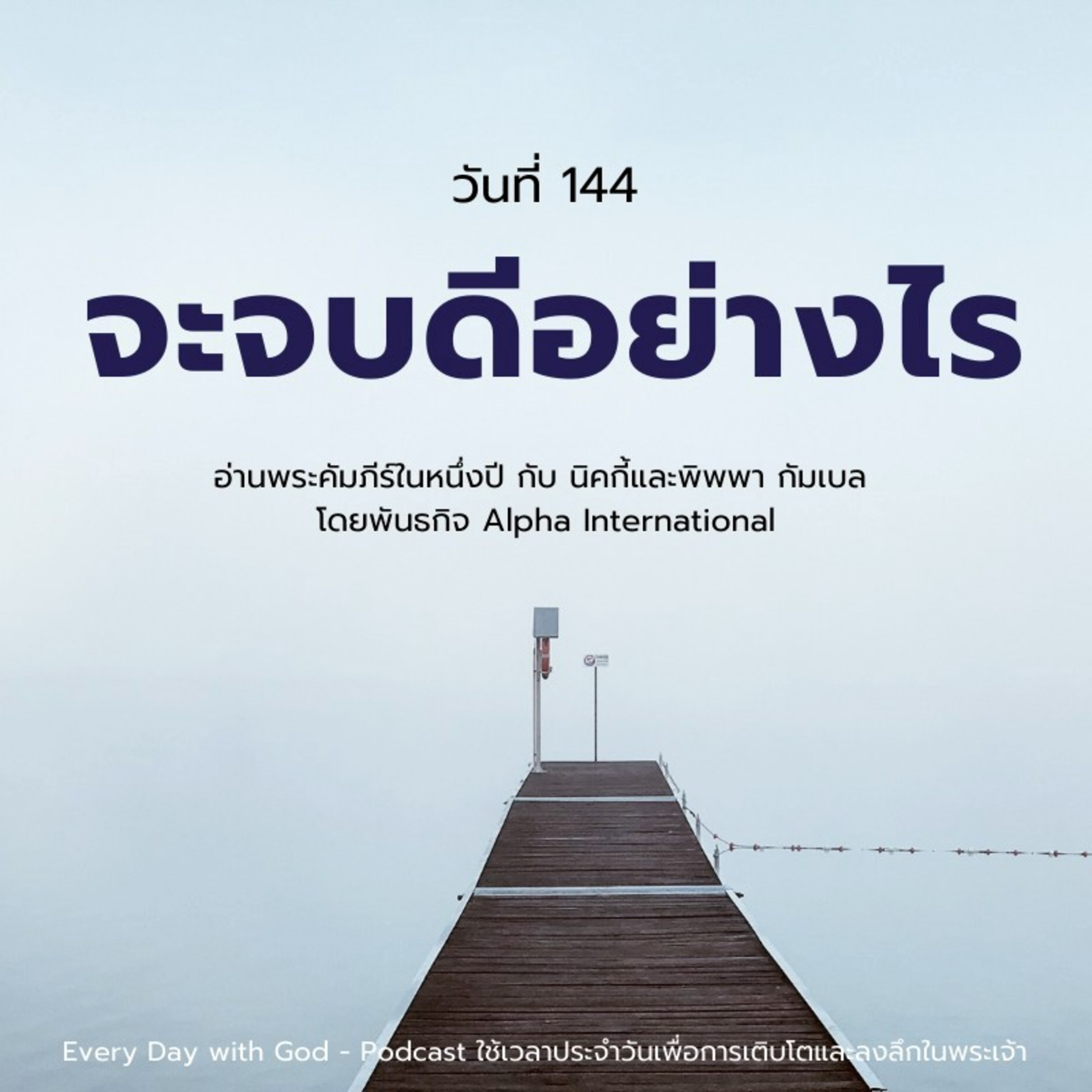 Ep.1505 Every Day with God Podcast - 24 May 2025