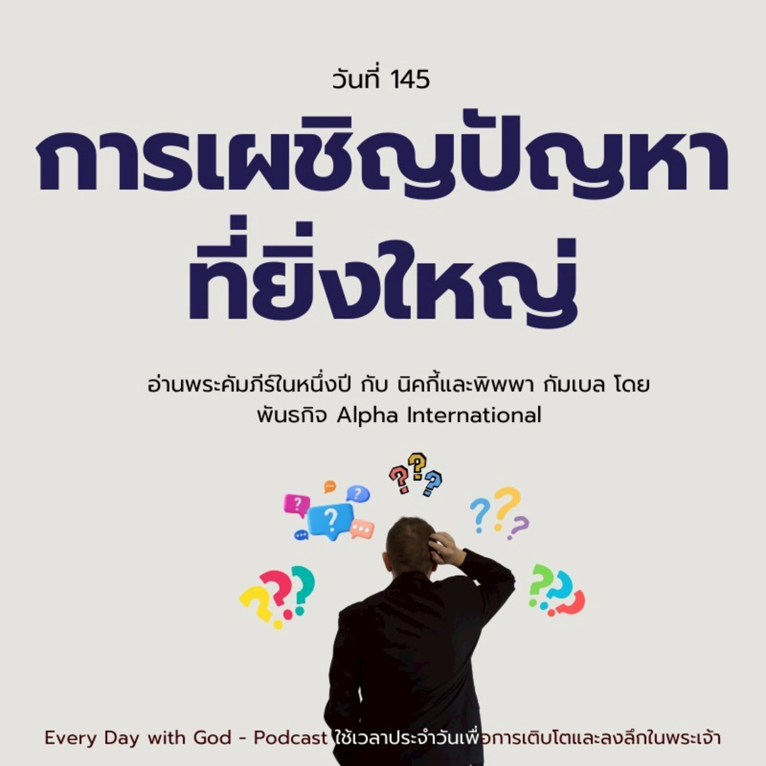 Ep.1506 Every Day with God Podcast - 25 May 2025 episode artwork
