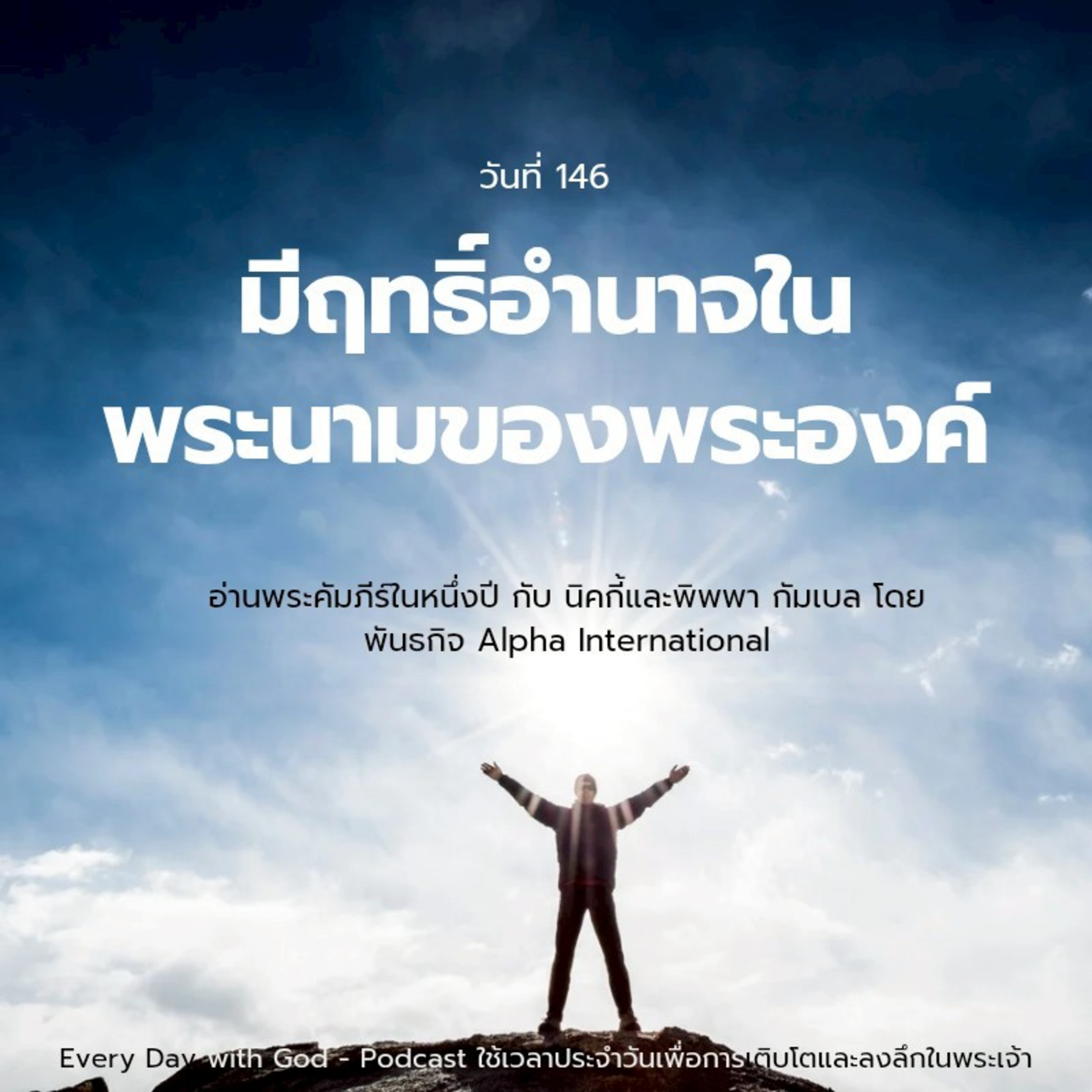Ep.1507 Every Day with God Podcast - 26 May 2025 episode artwork