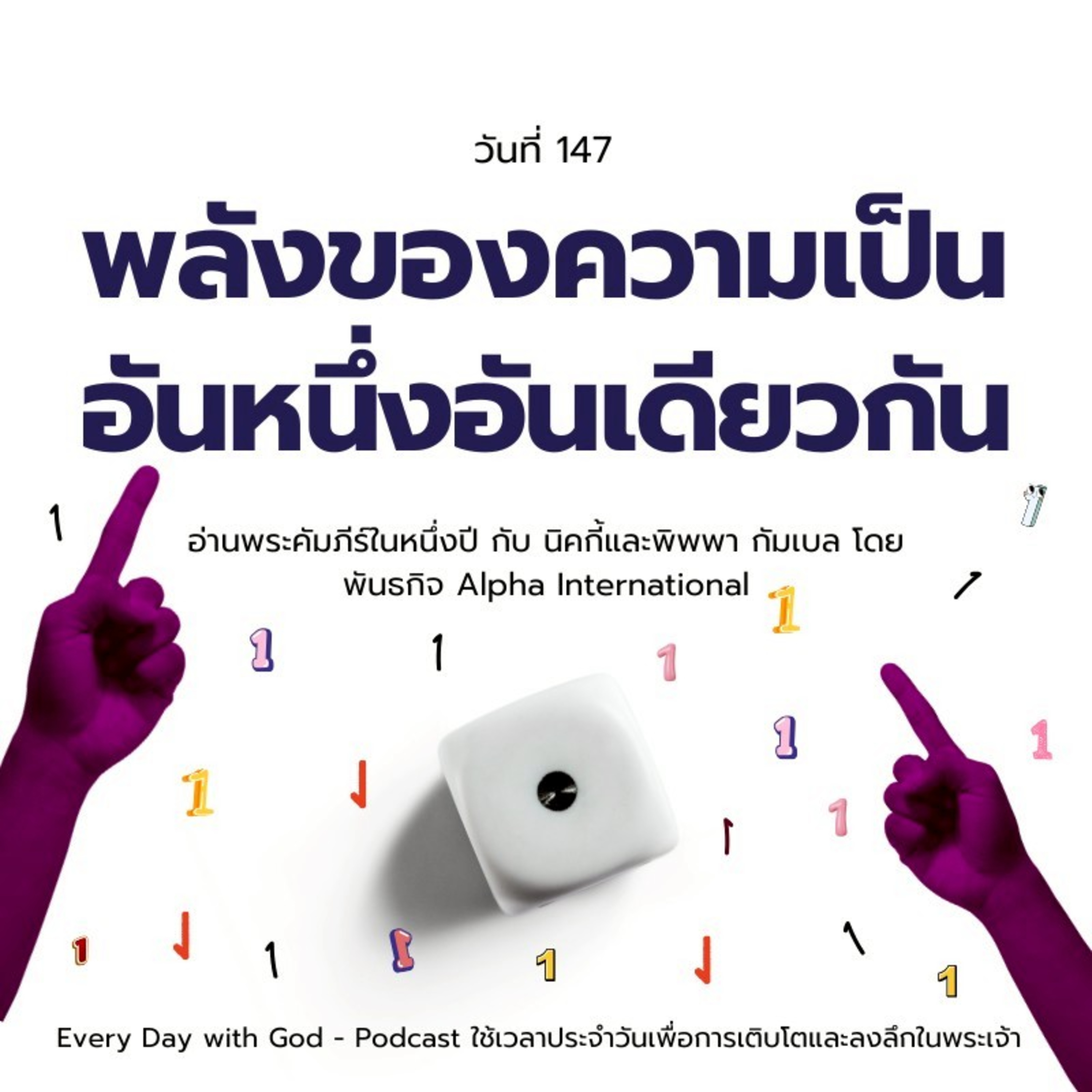 Ep.1508 Every Day with God Podcast - 27 May 2025 episode artwork