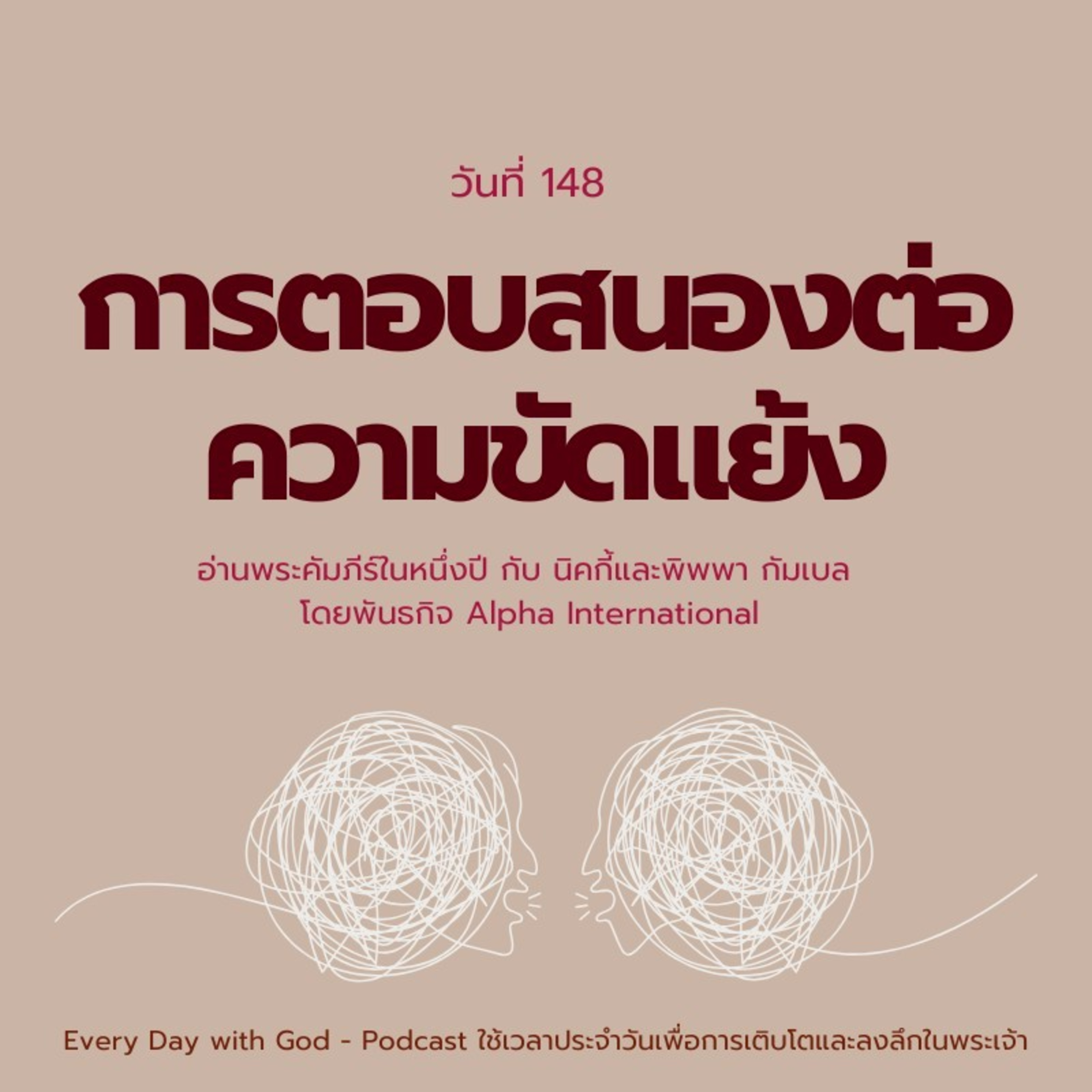 Ep.1509 Every Day with God Podcast - 28 May 2025 episode artwork