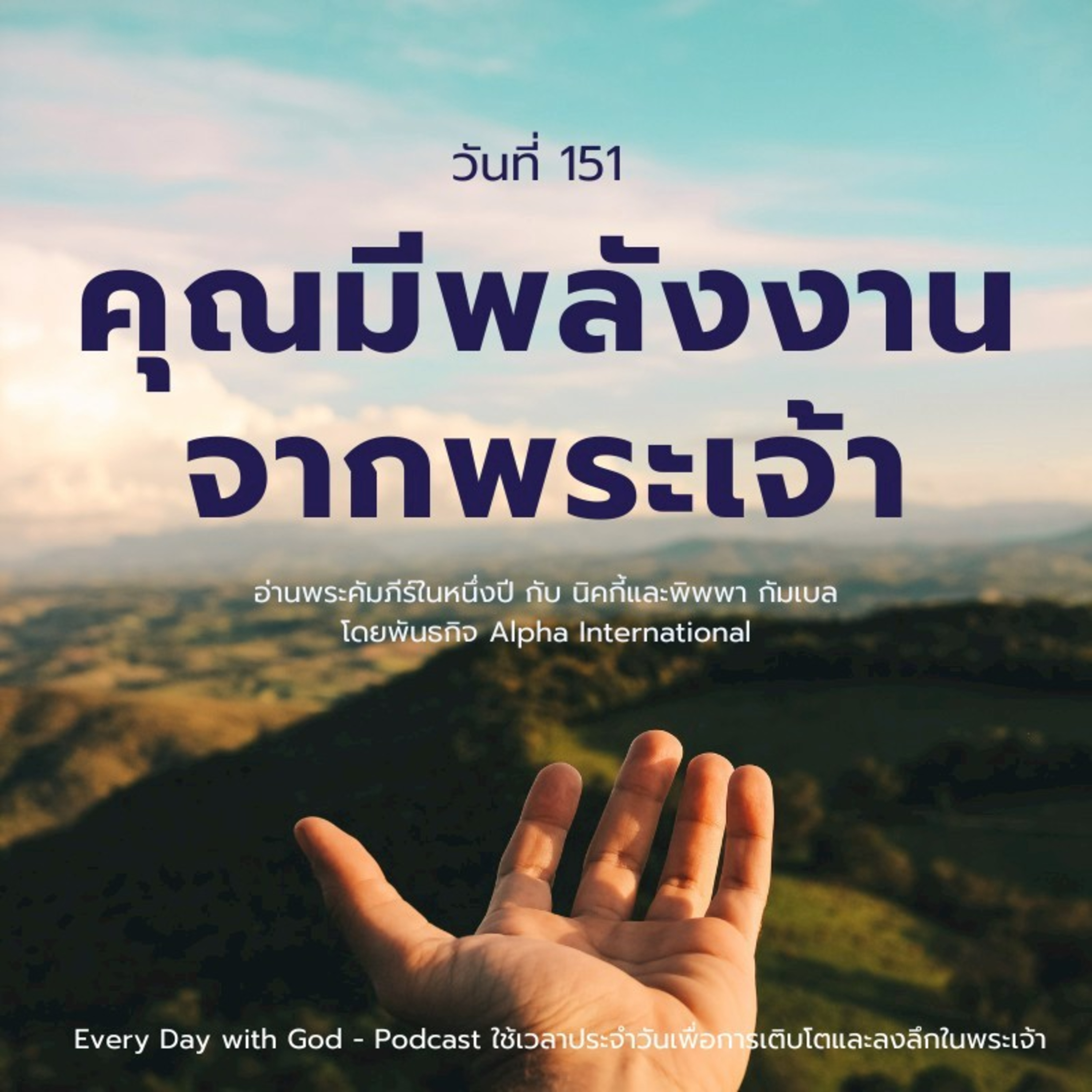 Ep.1512 Every Day with God Podcast - 31 May 2025 episode artwork