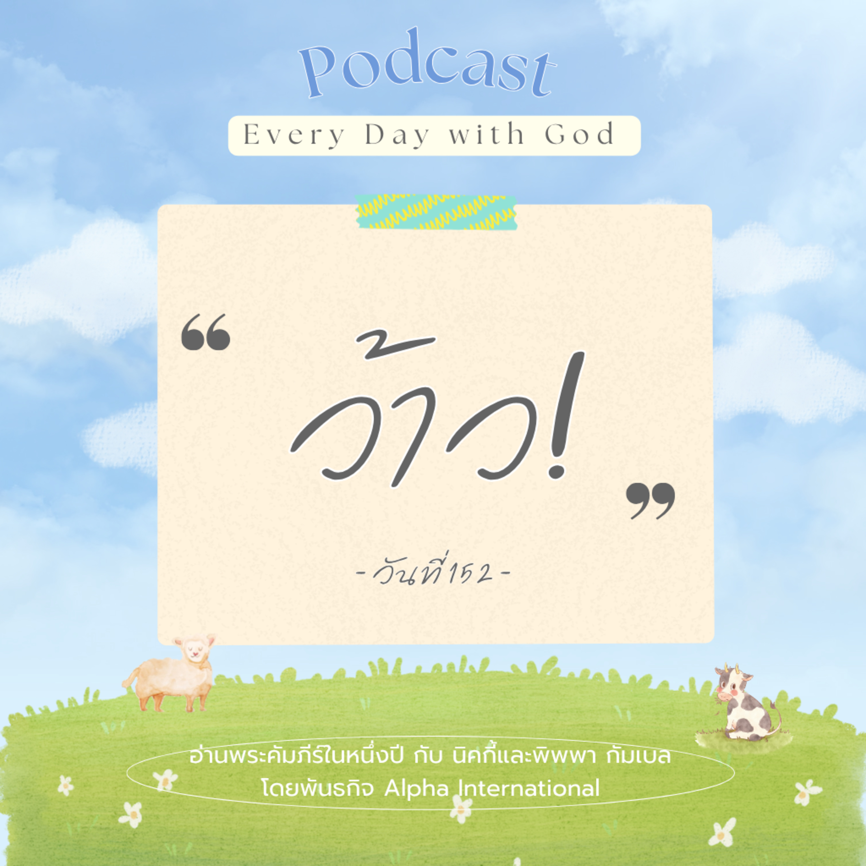 Ep.1513 Every Day with God Podcast - 1 June 2025 episode artwork