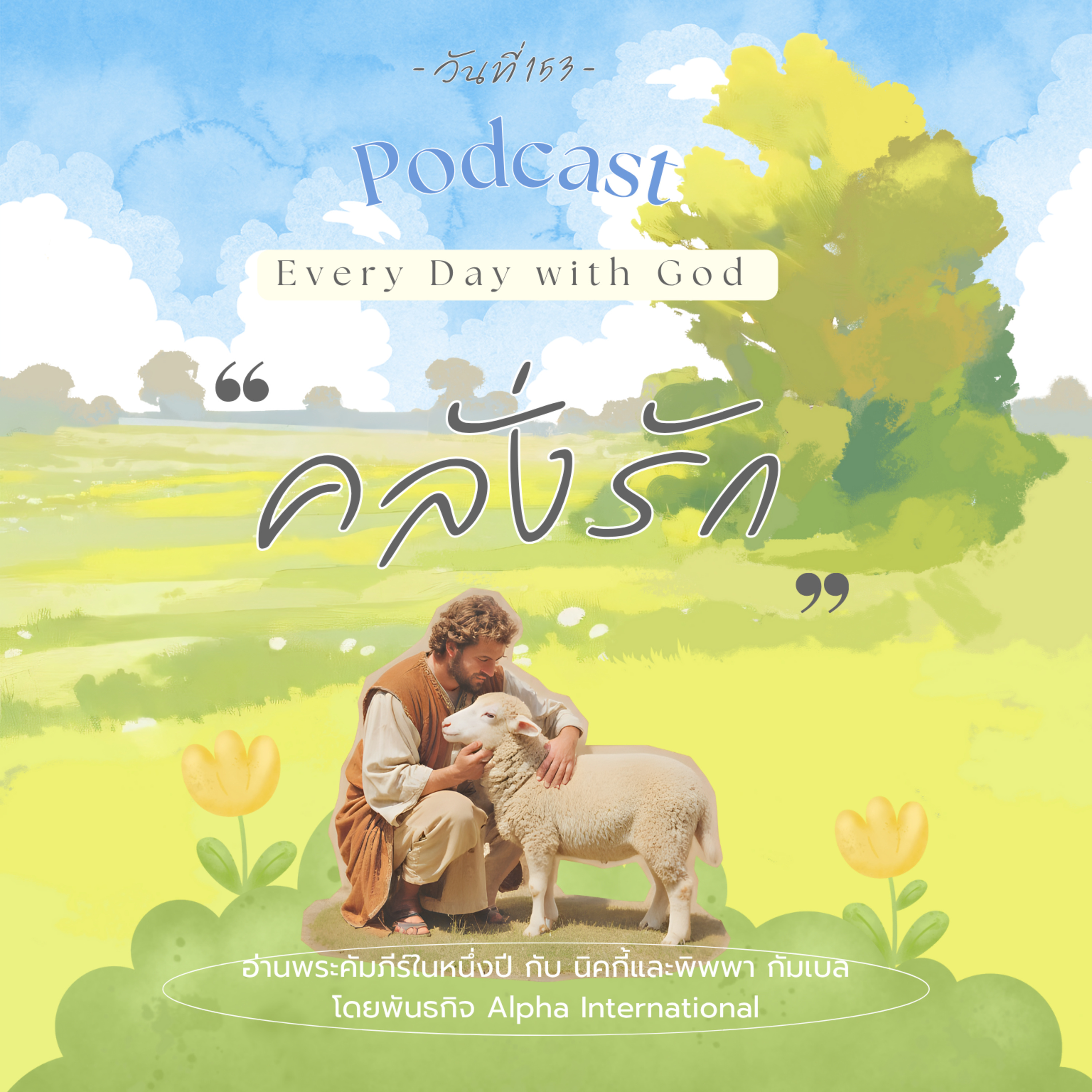Ep.1514 Every Day with God Podcast - 2 June 2025 episode artwork