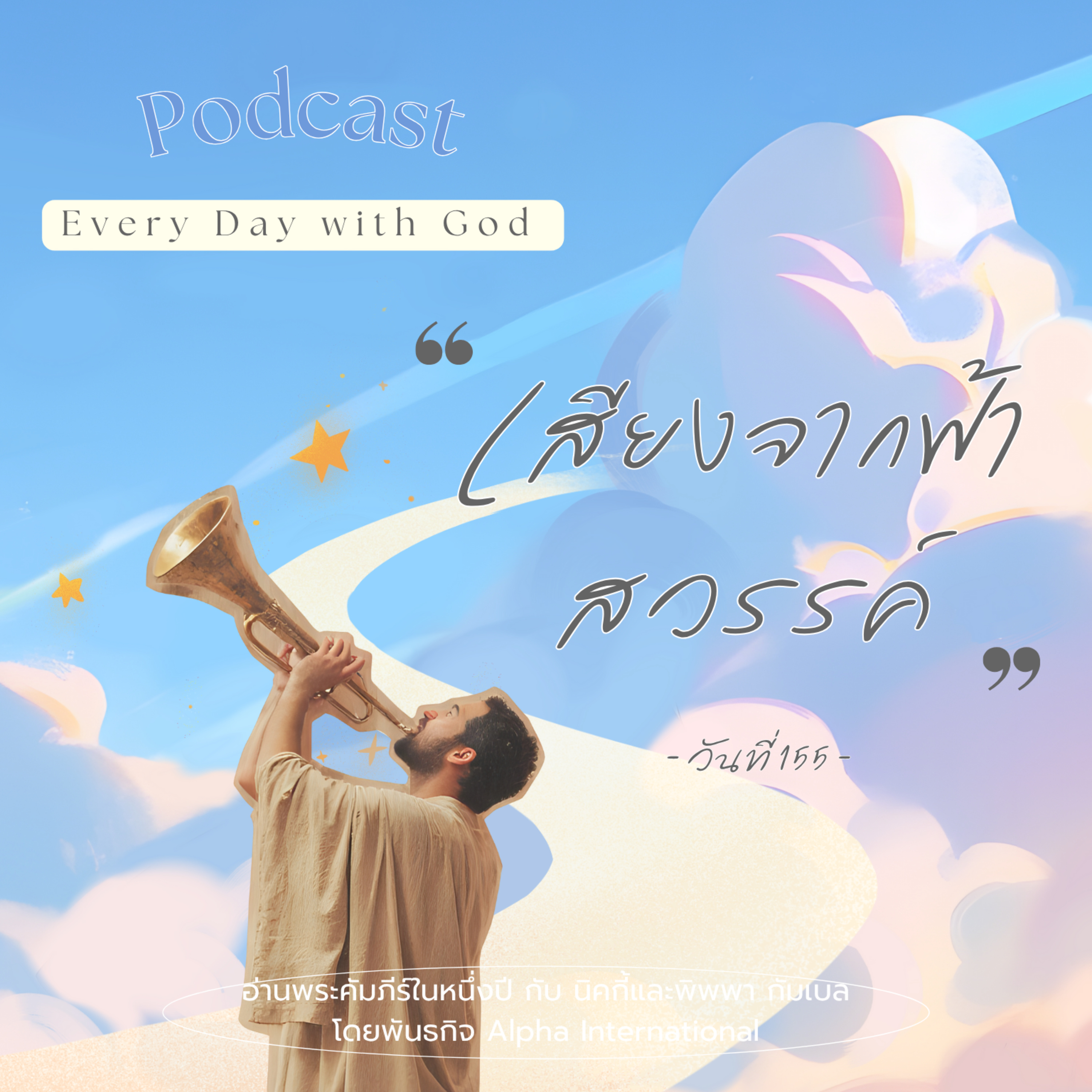 Ep.1516 Every Day with God Podcast - 4 June 2025 episode artwork