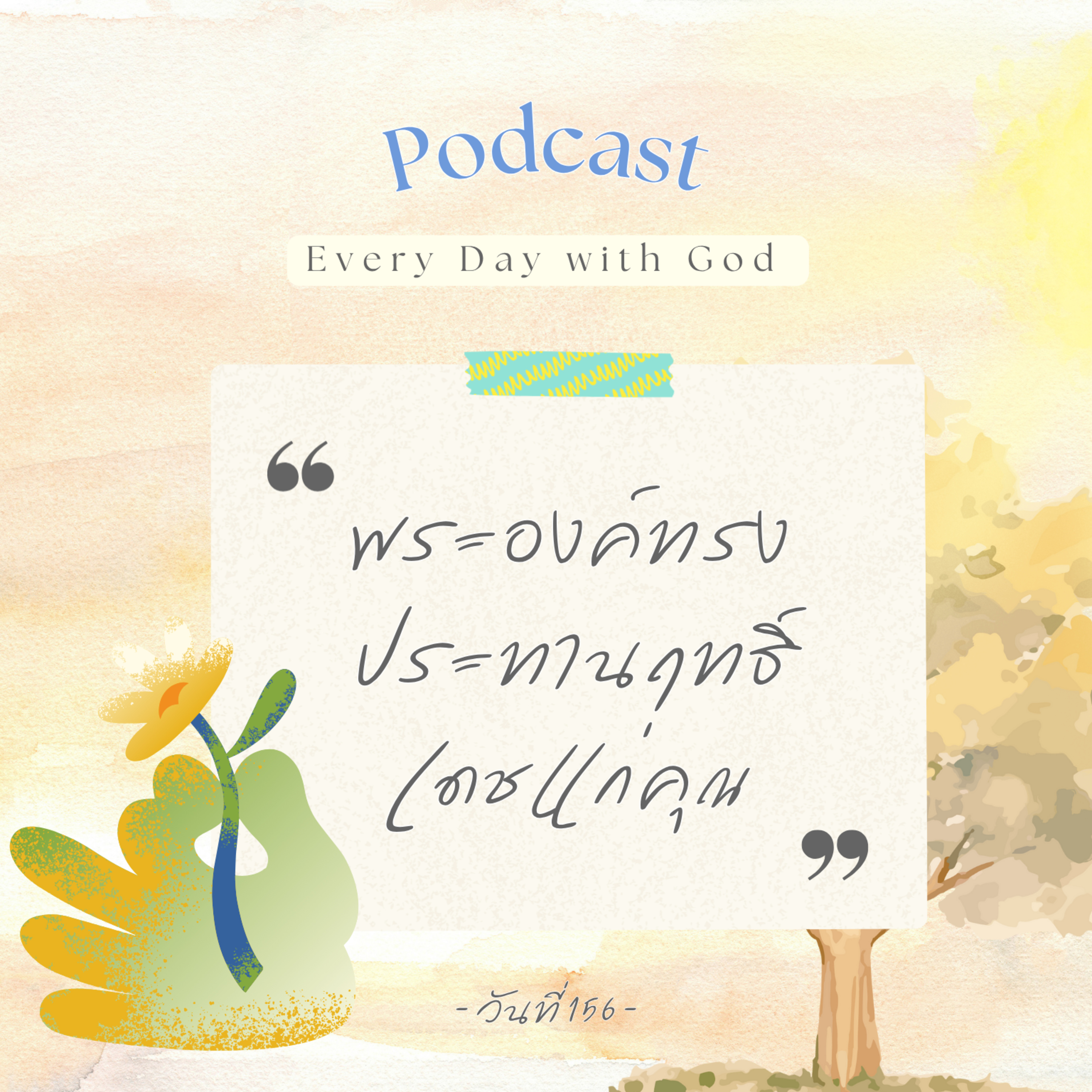 Ep.1517 Every Day with God Podcast - 5 June 2025 episode artwork