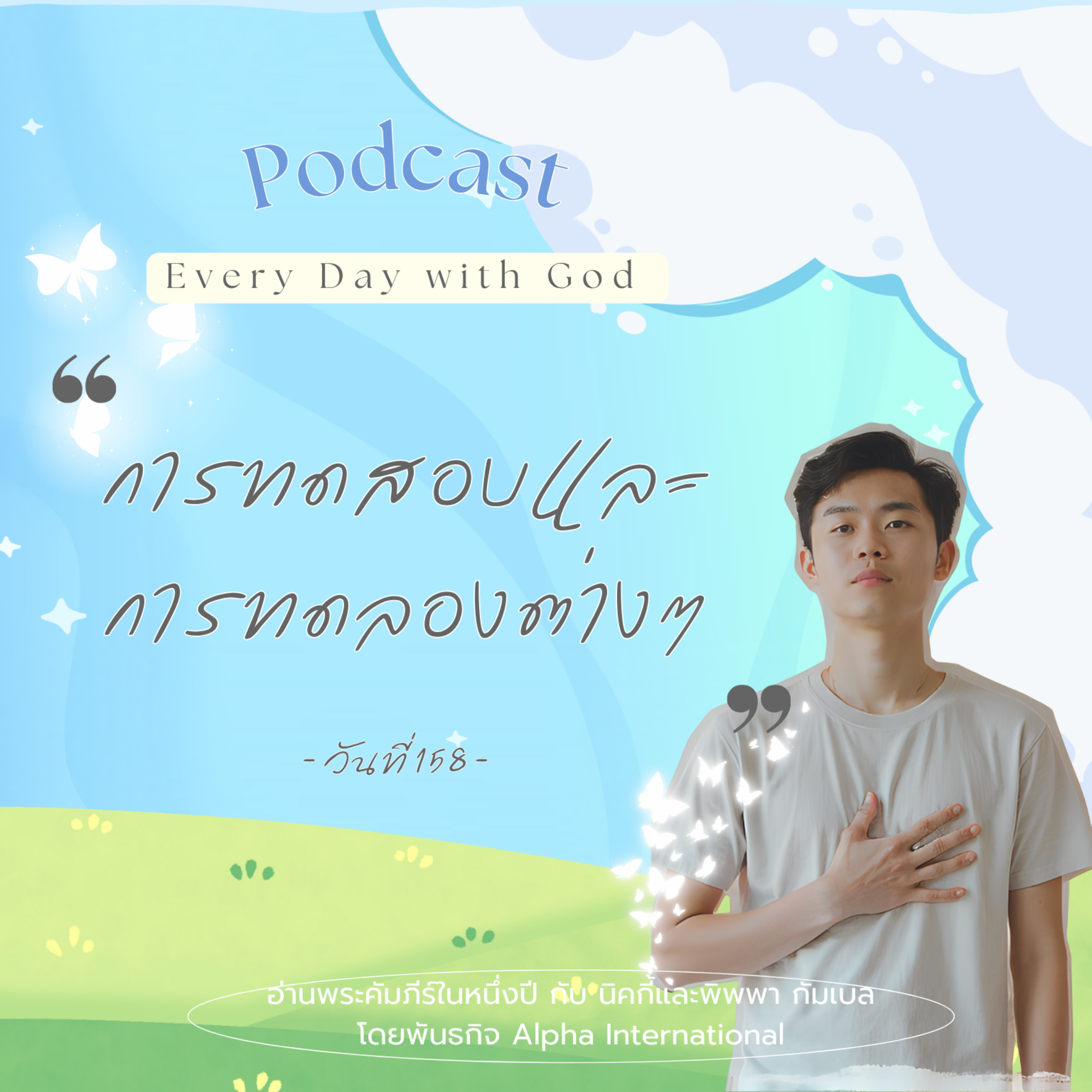 Ep.1519 Every Day with God Podcast - 7 June 2025 episode artwork