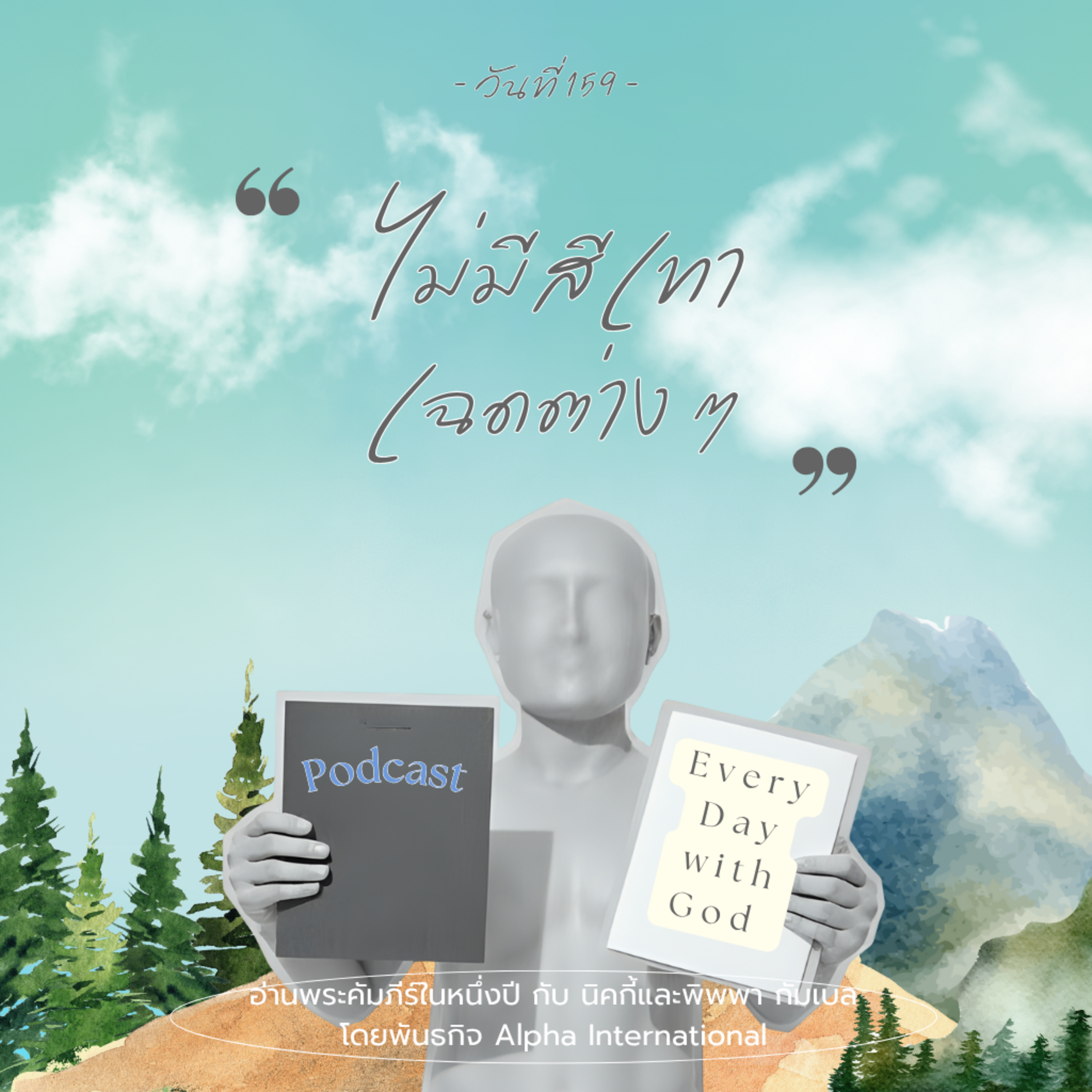 Ep.1520 Every Day with God Podcast - 8 June 2025 episode artwork