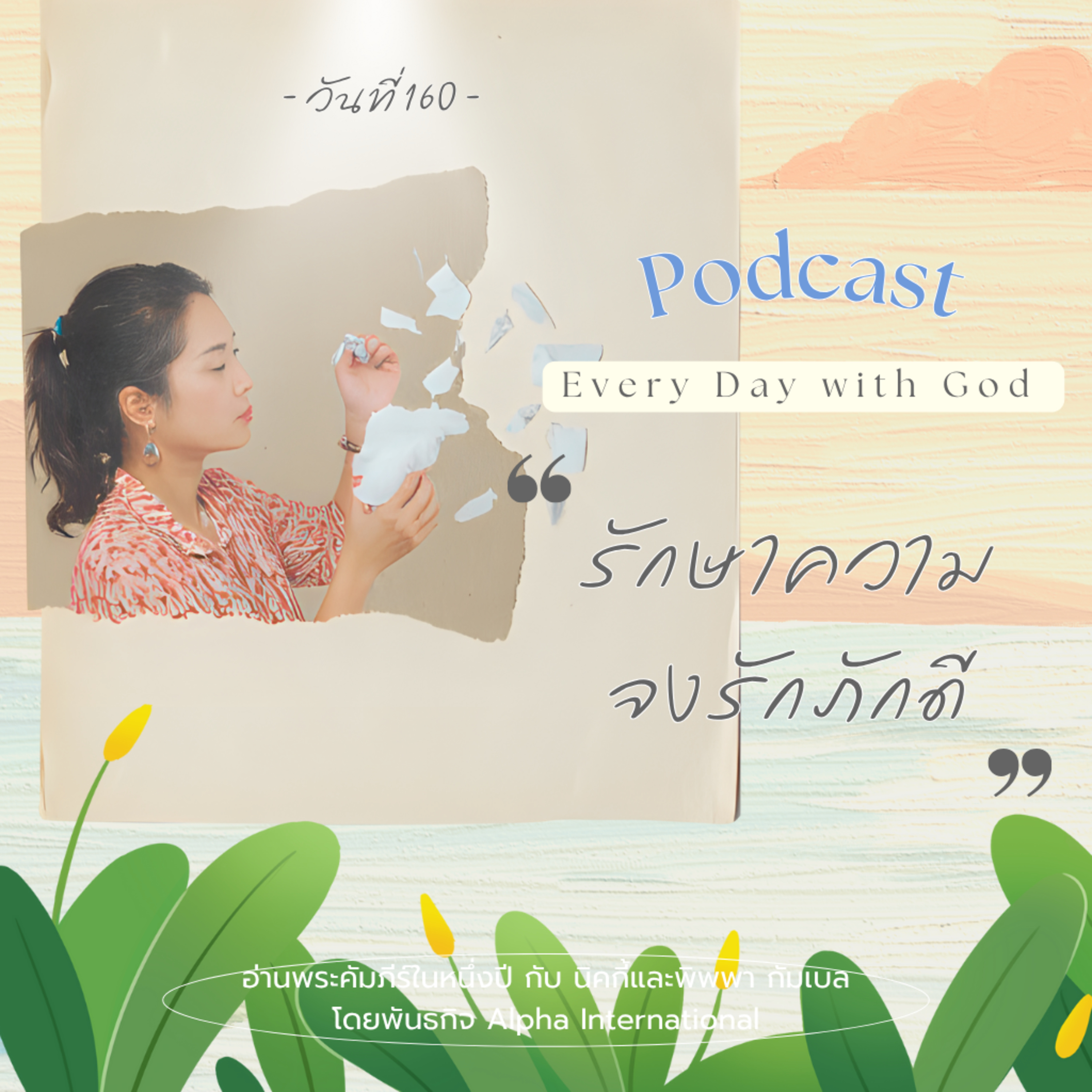 Ep.1521 Every Day with God Podcast - 9 June 2025 episode artwork
