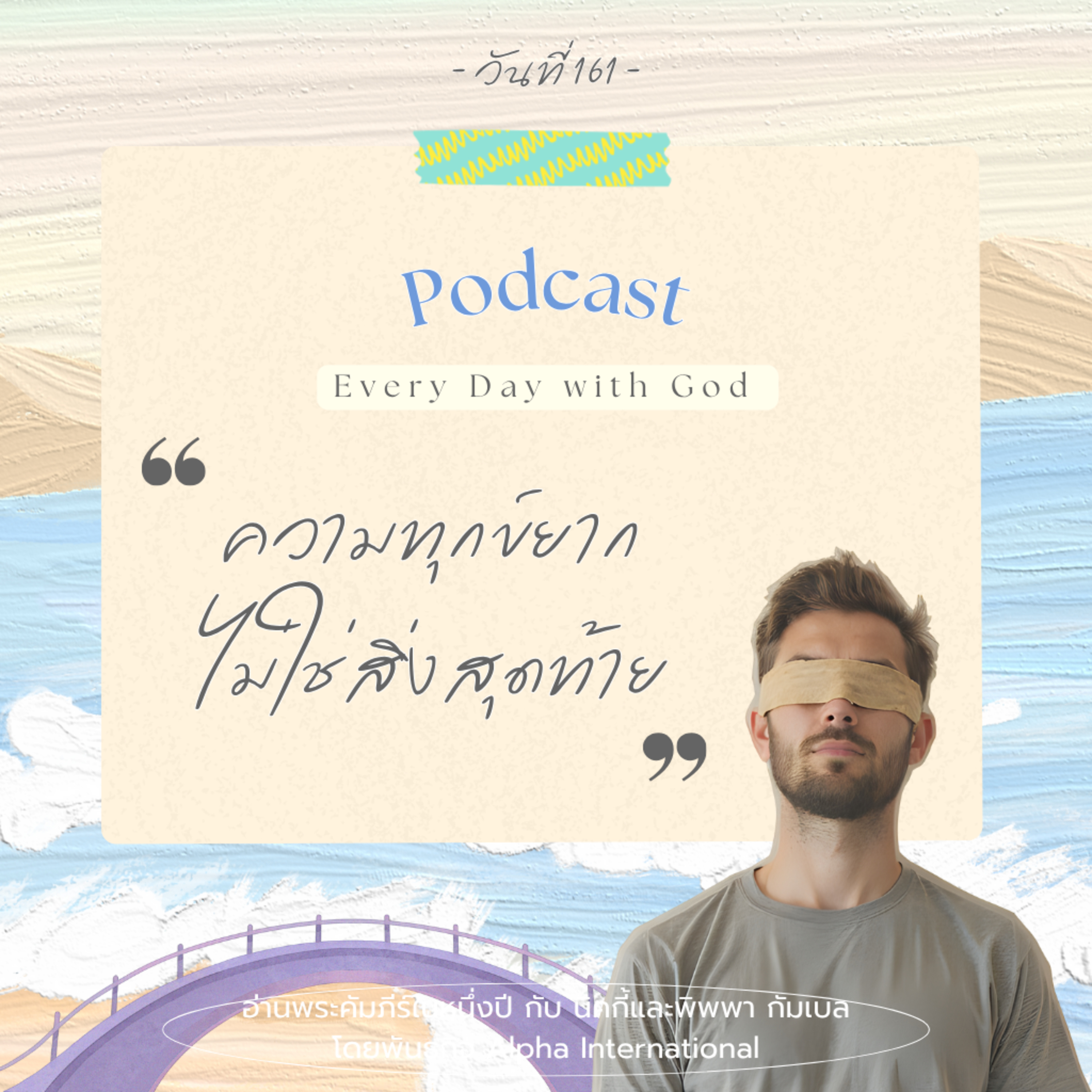 Ep.1522 Every Day with God Podcast - 10 June 2025 episode artwork
