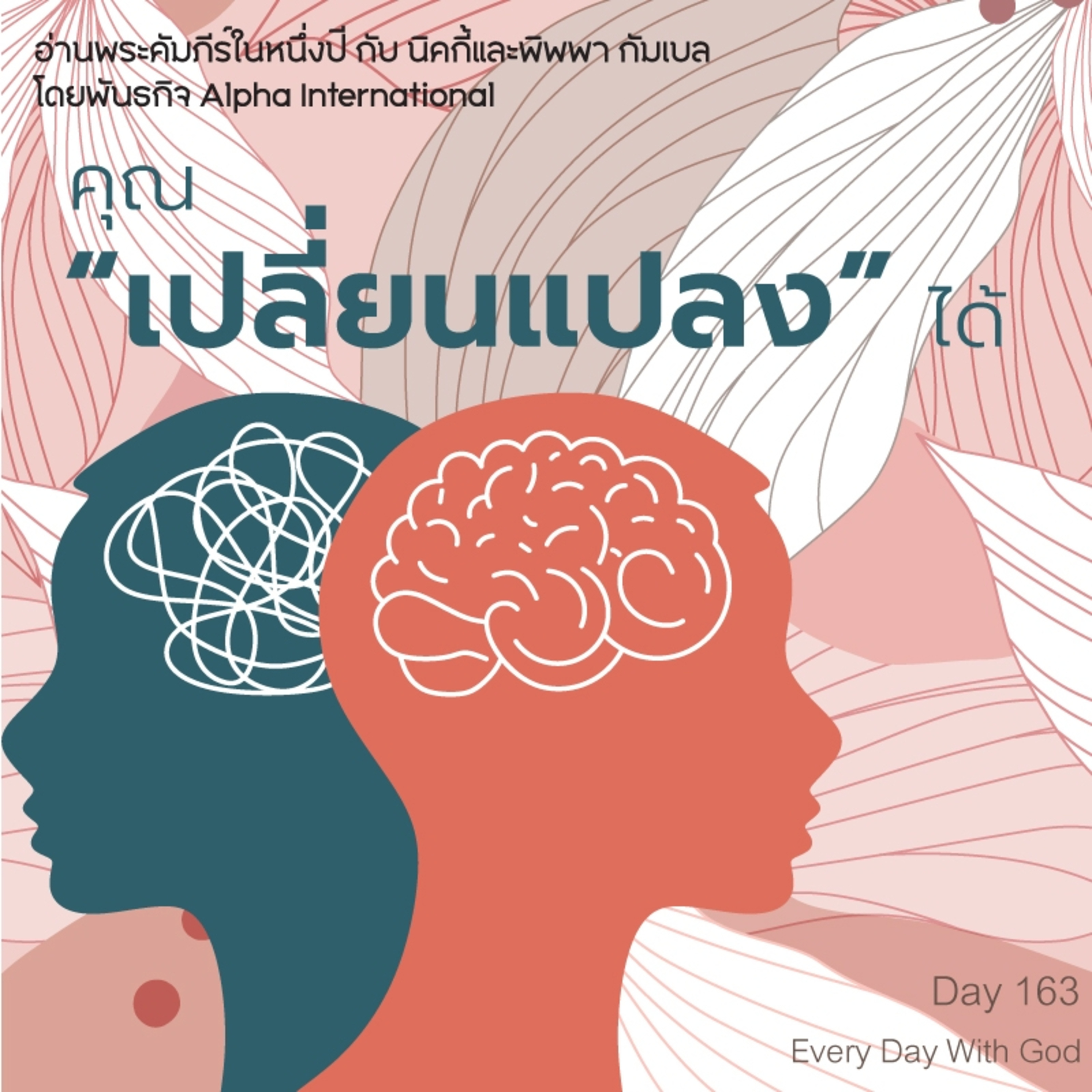 Ep.1524 Every Day with God Podcast - 12 June 2025 episode artwork