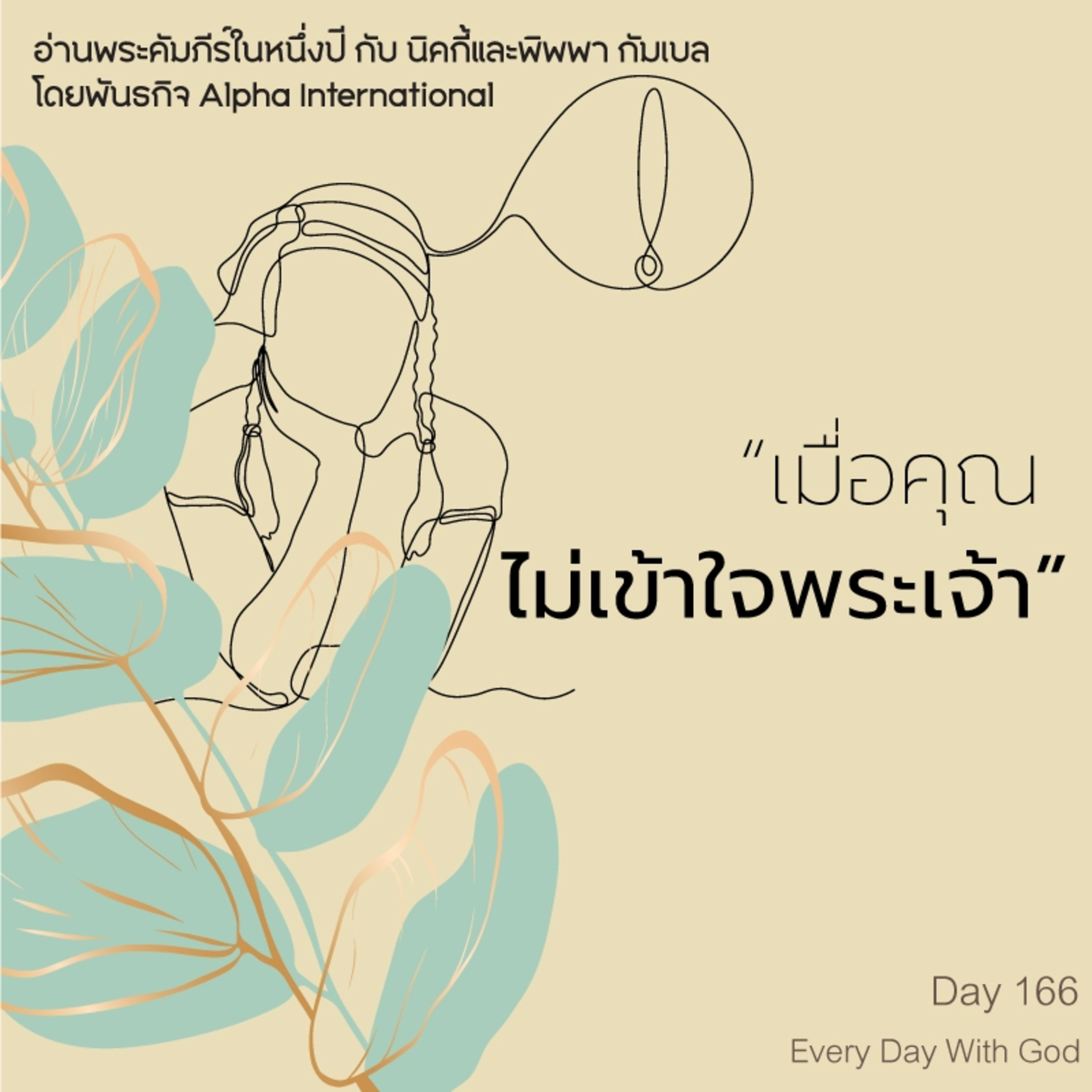 Ep.1527 Every Day with God Podcast - 15 June 2025 episode artwork