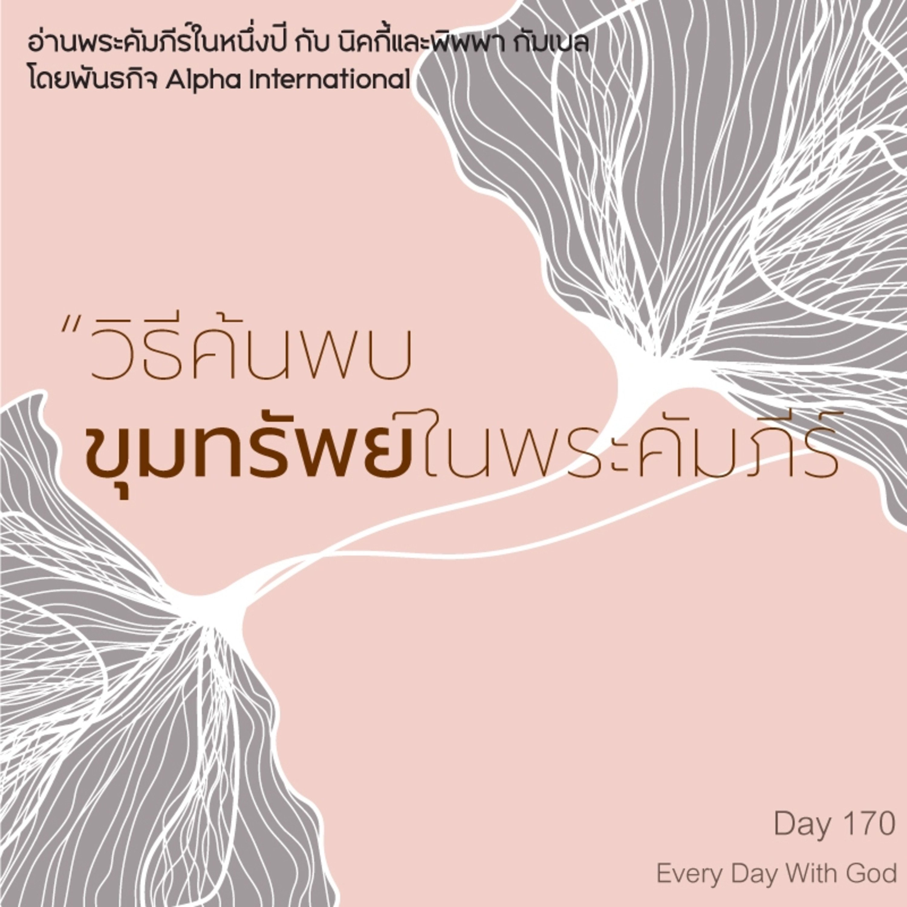 Ep.1531 Every Day with God Podcast - 19 June 2025 episode artwork