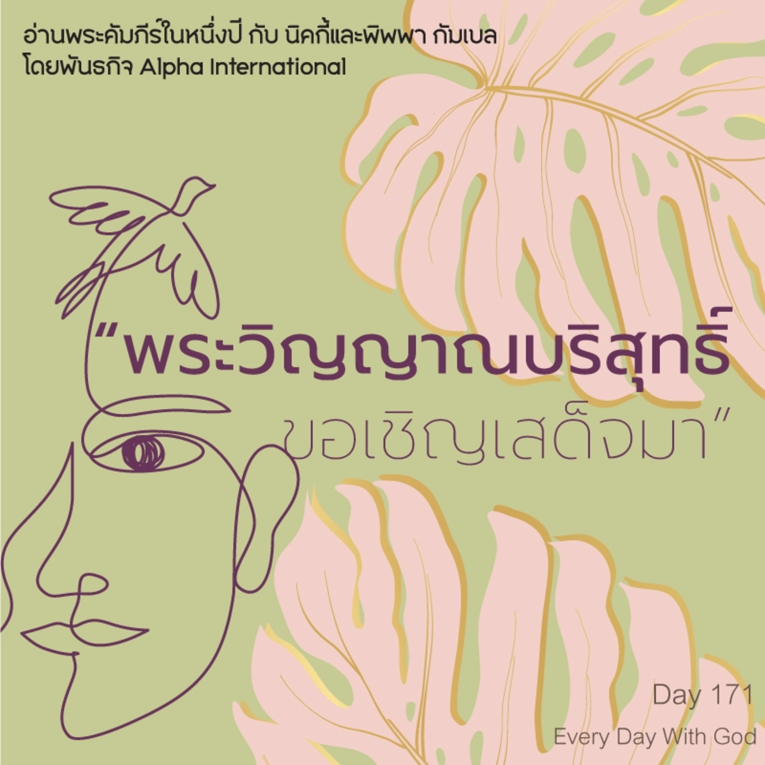 Ep.1532 Every Day with God Podcast - 20 June 2025 episode artwork