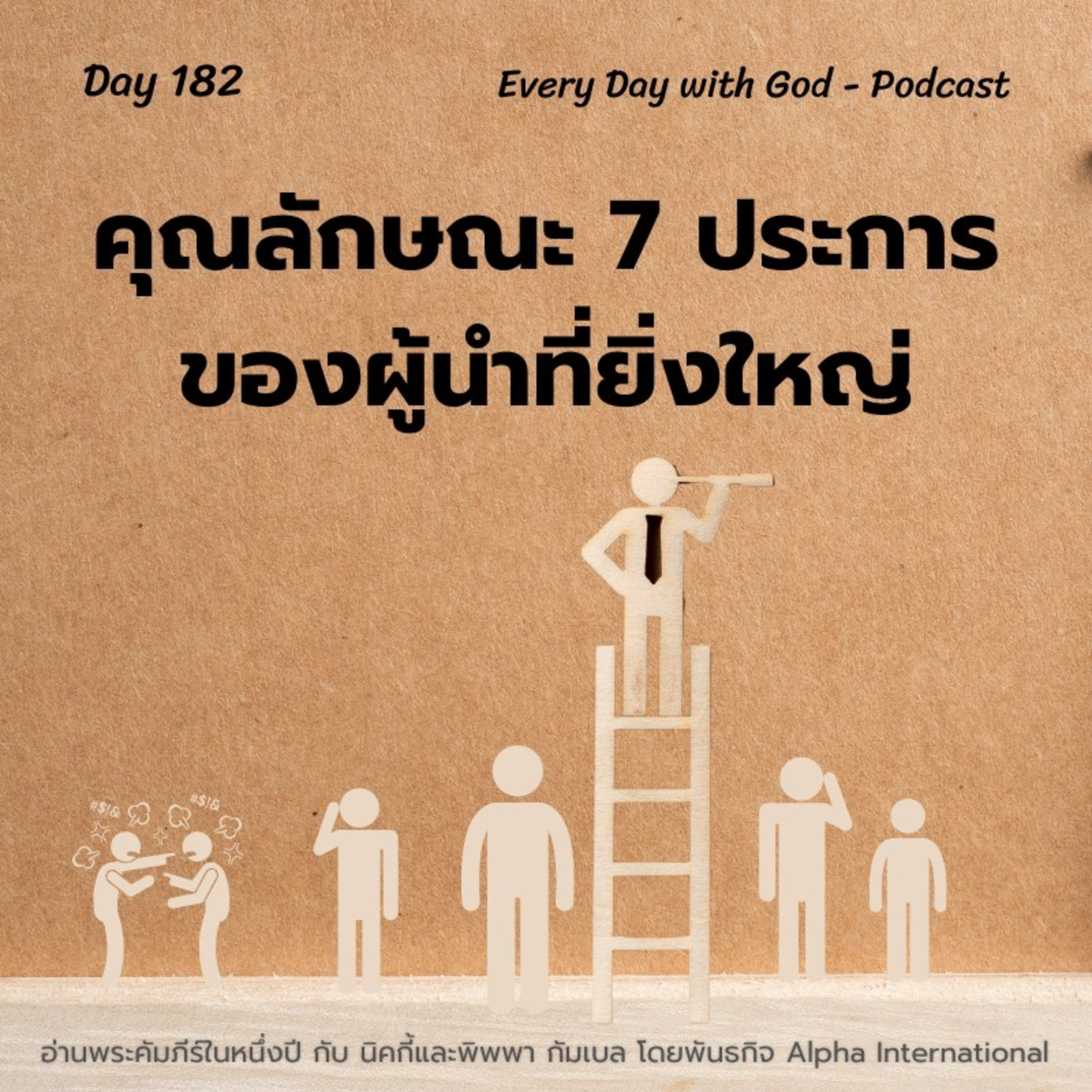 Ep.1543 Every Day with God Podcast - 1 July 2025