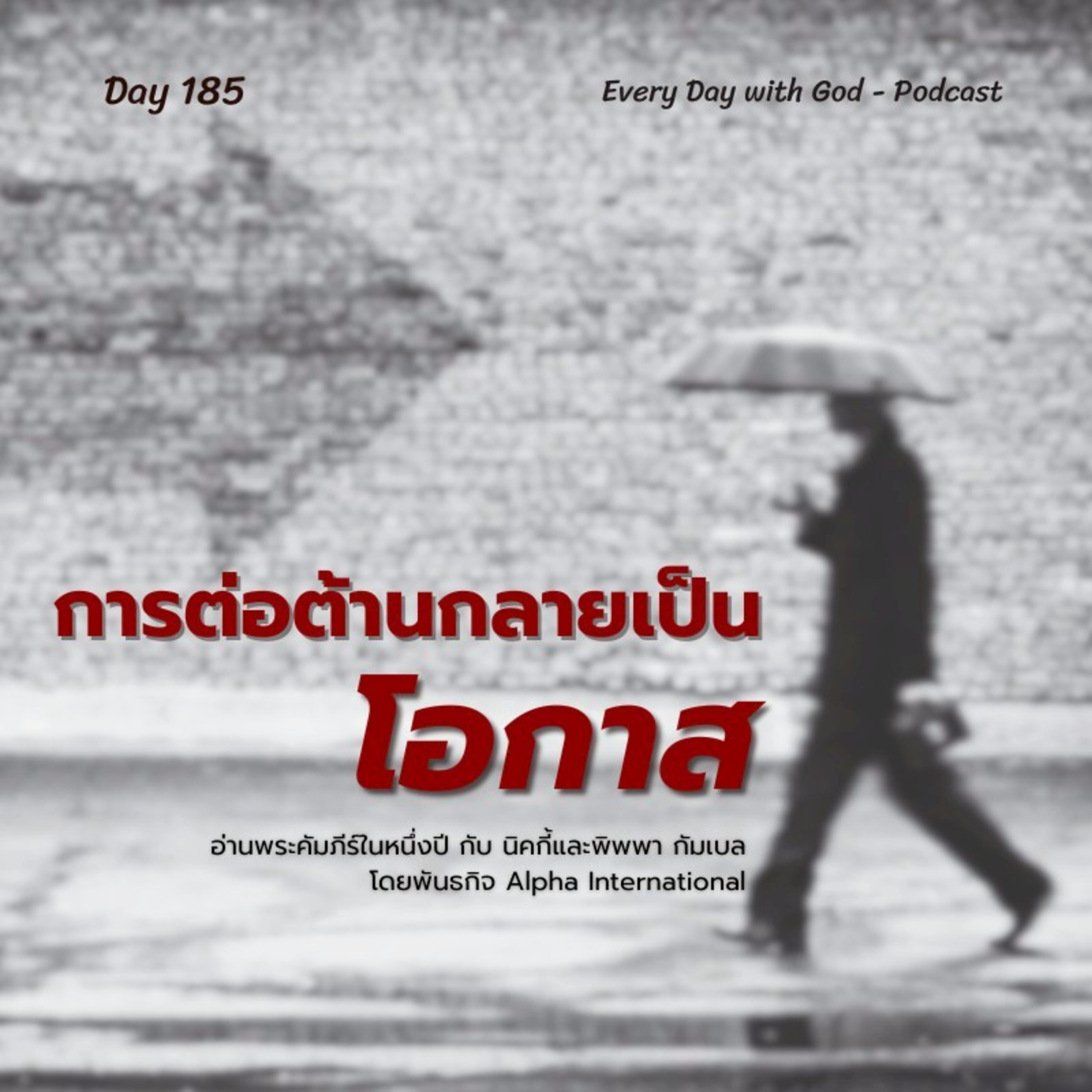 Ep.1546 Every Day with God Podcast - 4 July 2025 episode artwork