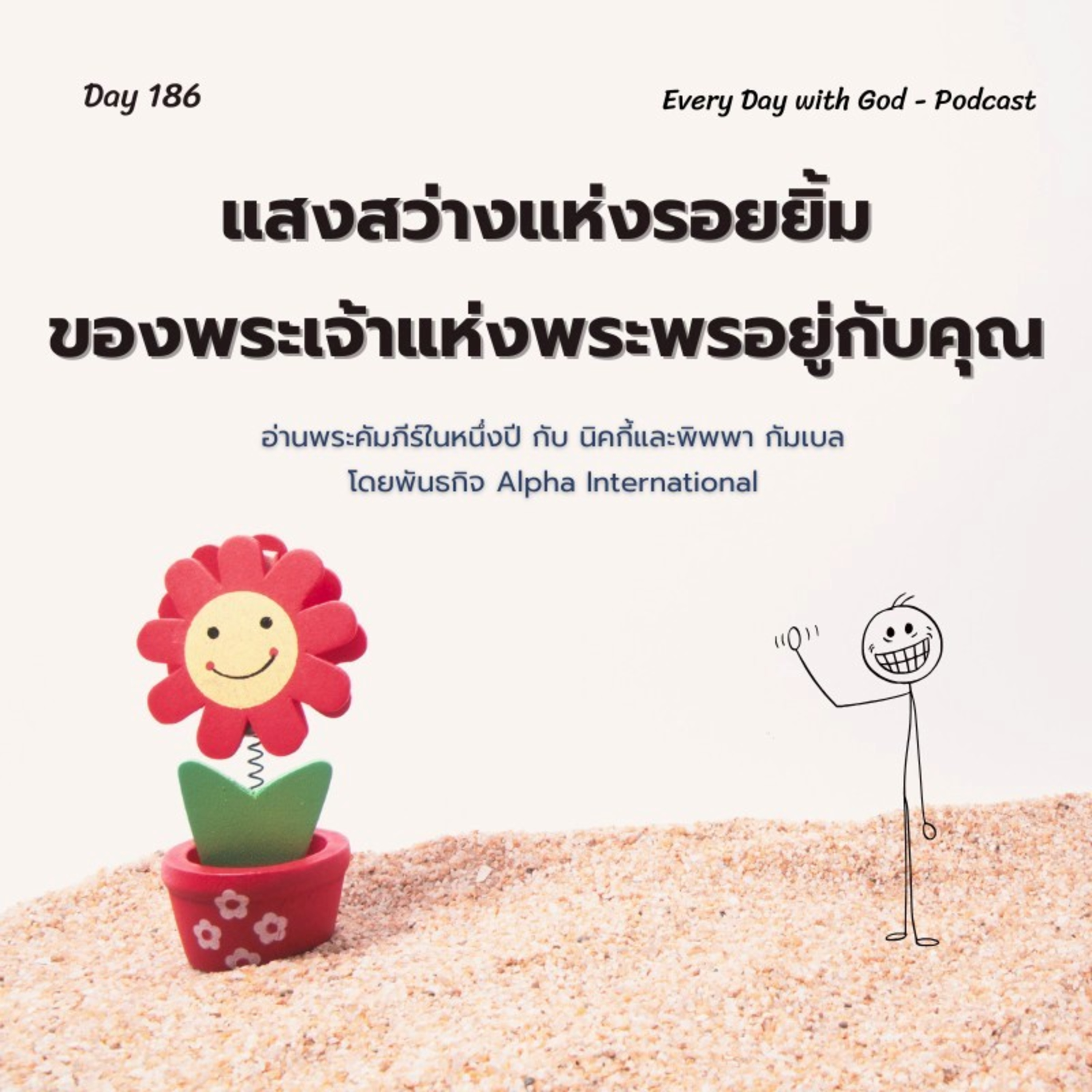 Ep.1547 Every Day with God Podcast - 5 July 2025 episode artwork