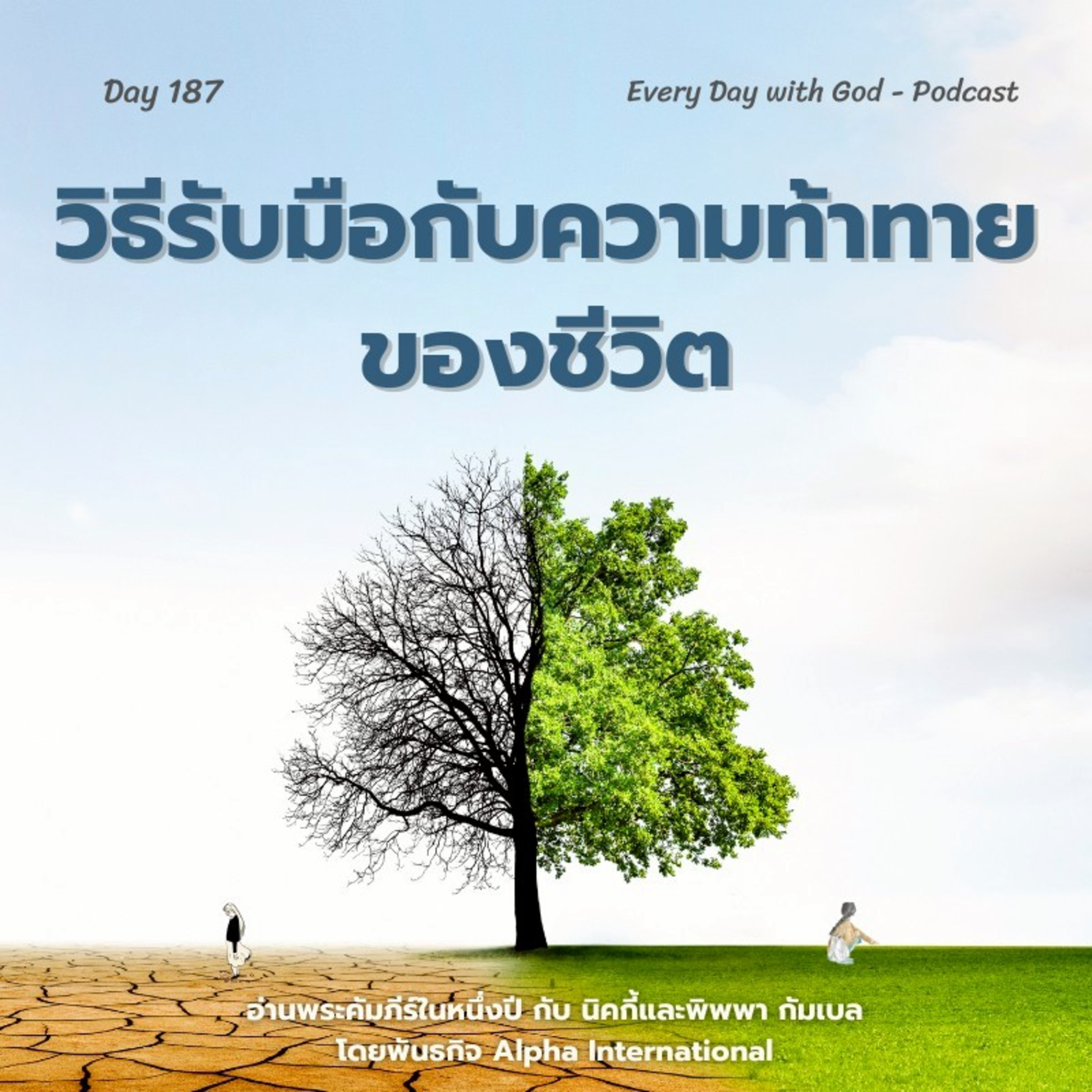 Ep.1548 Every Day with God Podcast - 6 July 2025 episode artwork