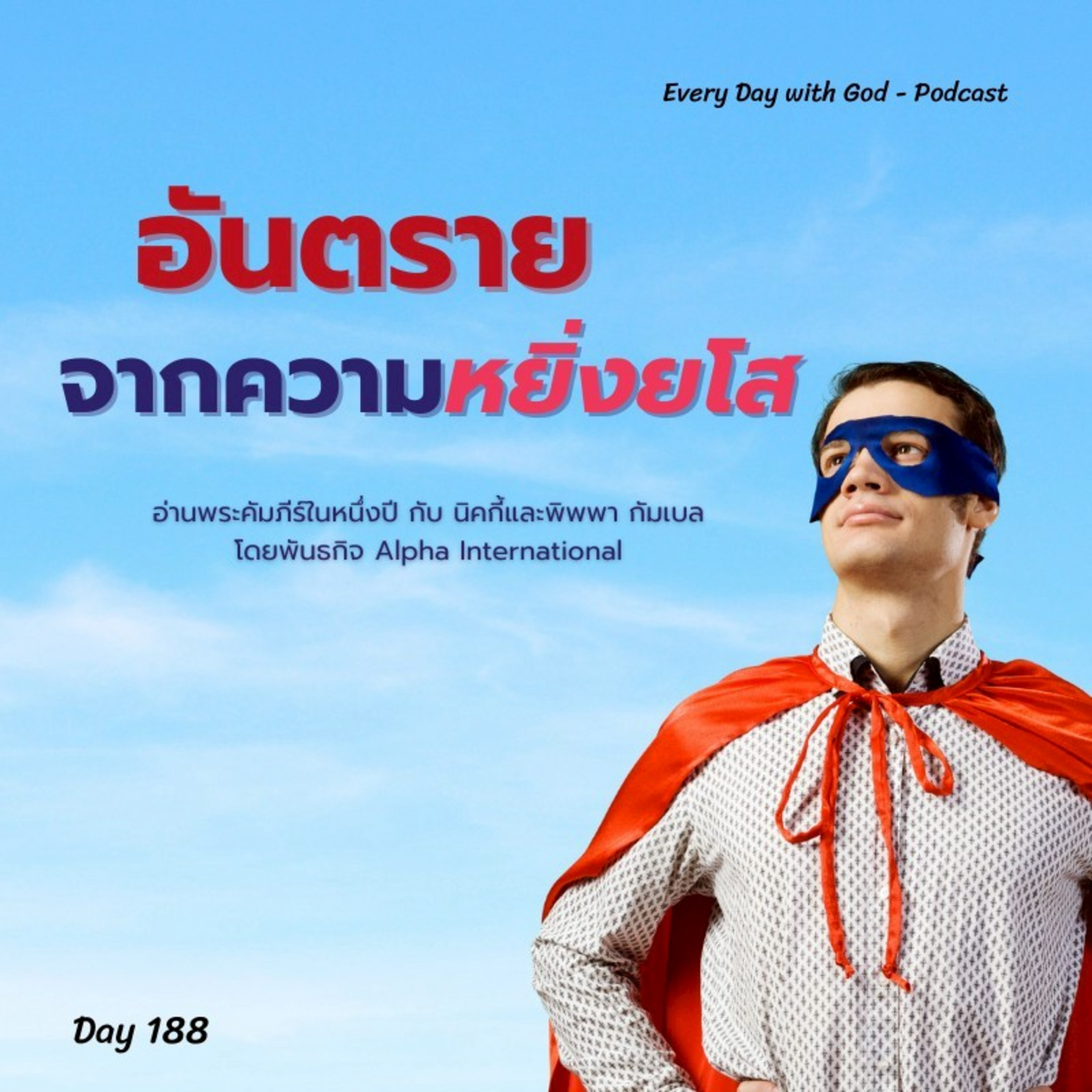 Ep.1549 Every Day with God Podcast - 7 July 2025 episode artwork