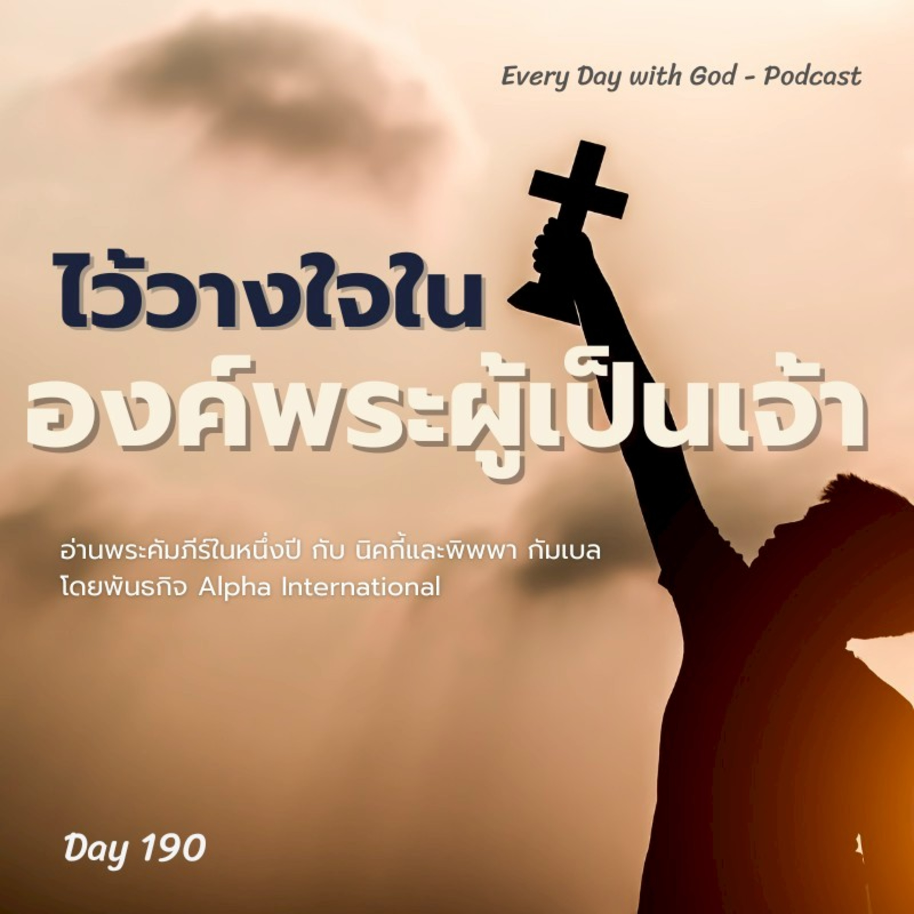Ep.1551 Every Day with God Podcast - 9 July 2025 episode artwork